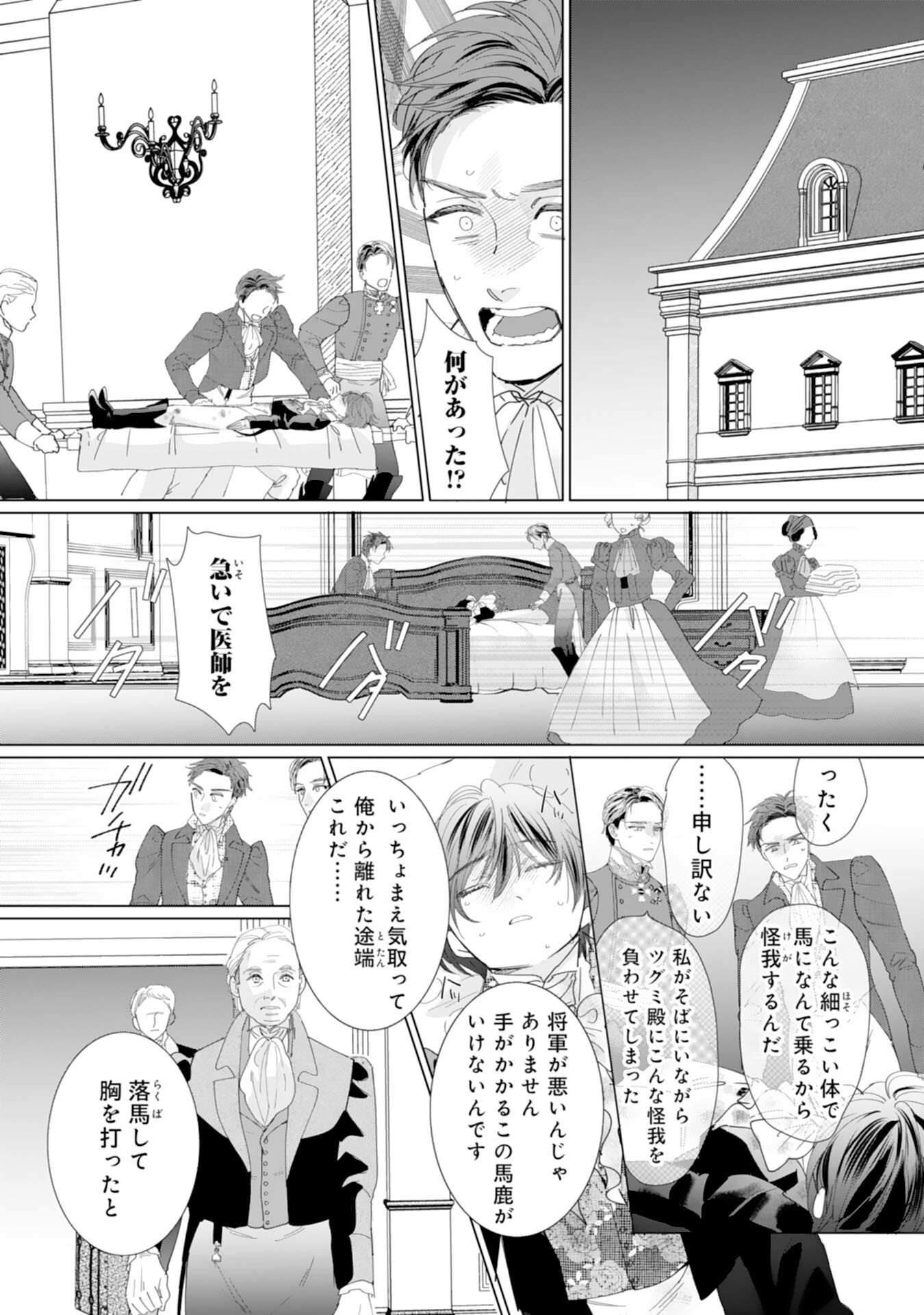 エリート宰相様に拾われたので、男装して秘書をすることになりました 第15話 - Page 17