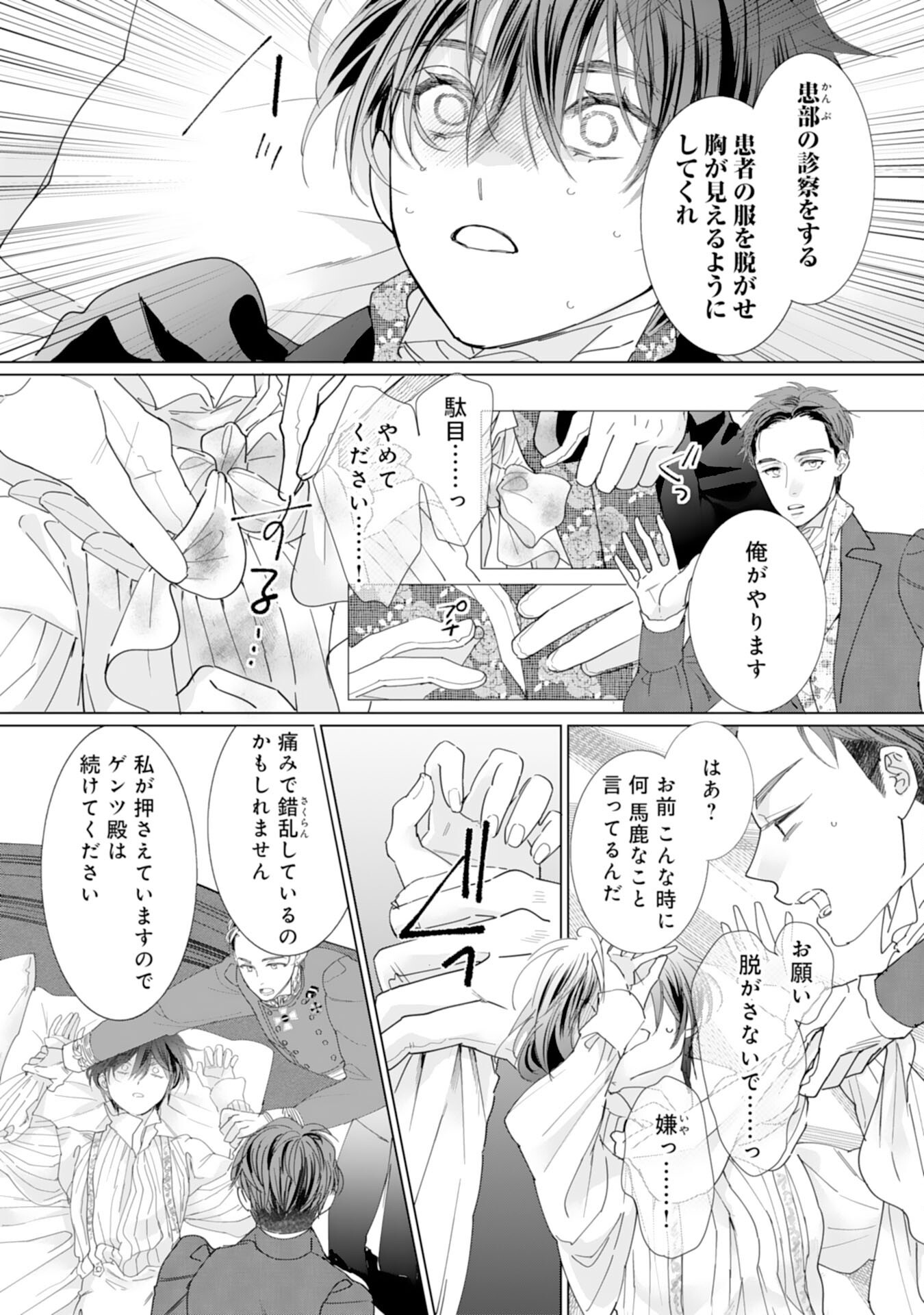 エリート宰相様に拾われたので、男装して秘書をすることになりました 第15話 - Page 18