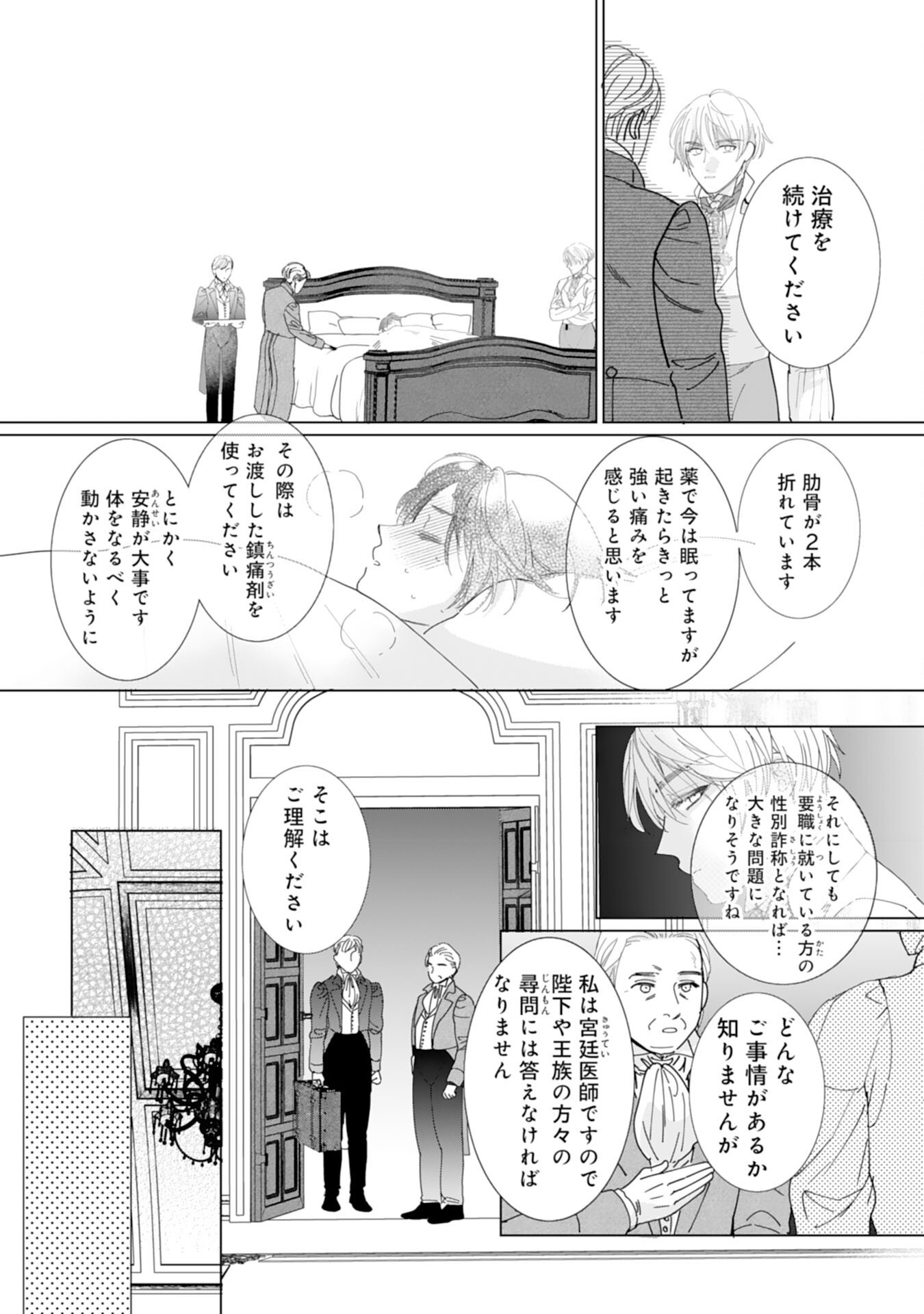 エリート宰相様に拾われたので、男装して秘書をすることになりました 第15話 - Page 22