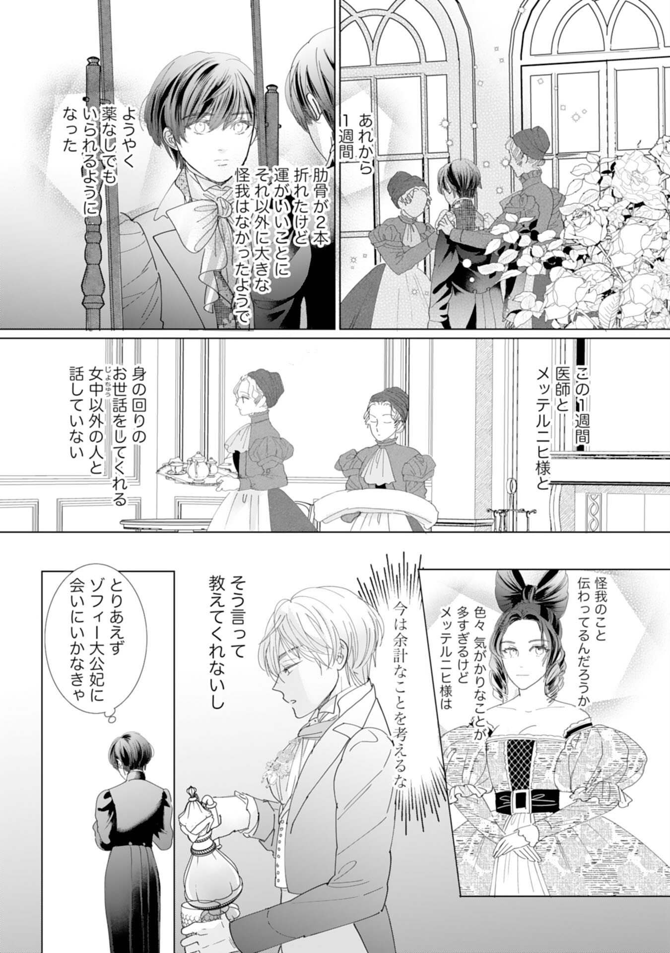 エリート宰相様に拾われたので、男装して秘書をすることになりました 第15話 - Page 25