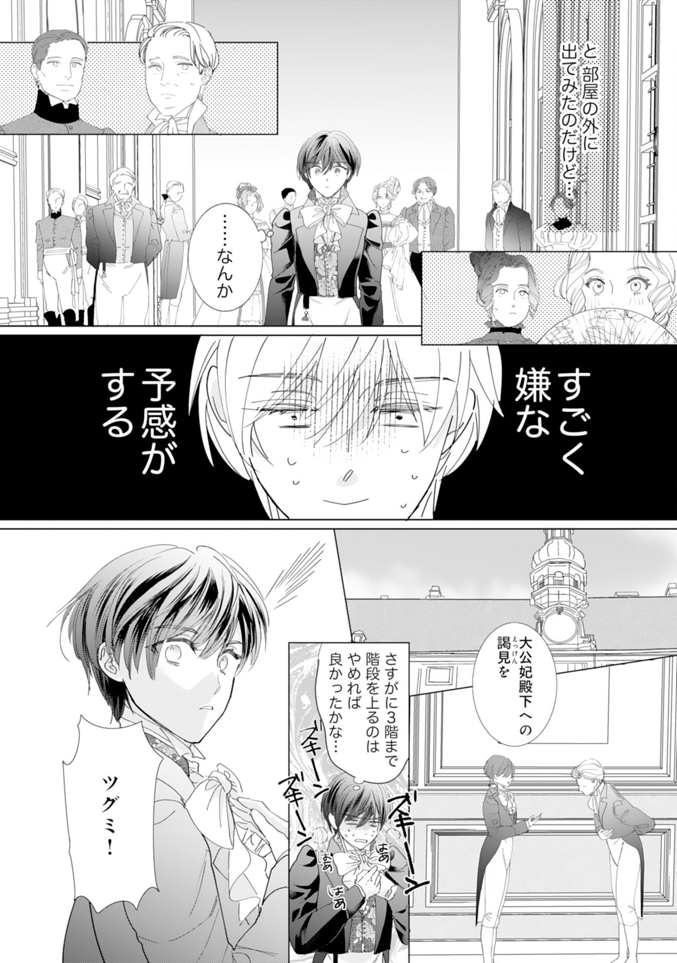 エリート宰相様に拾われたので、男装して秘書をすることになりました 第15話 - Page 26