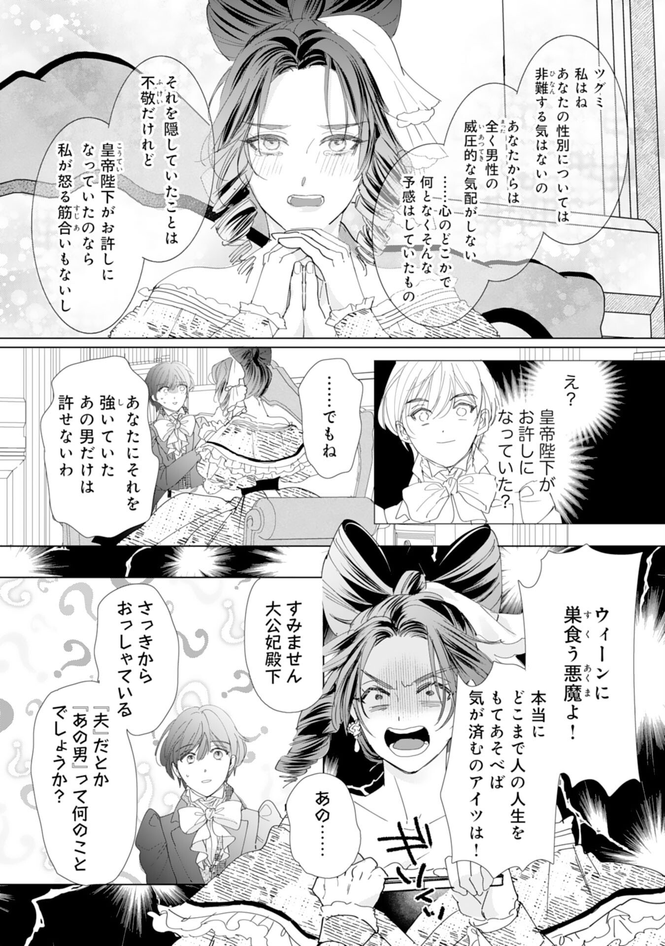 エリート宰相様に拾われたので、男装して秘書をすることになりました 第15話 - Page 30