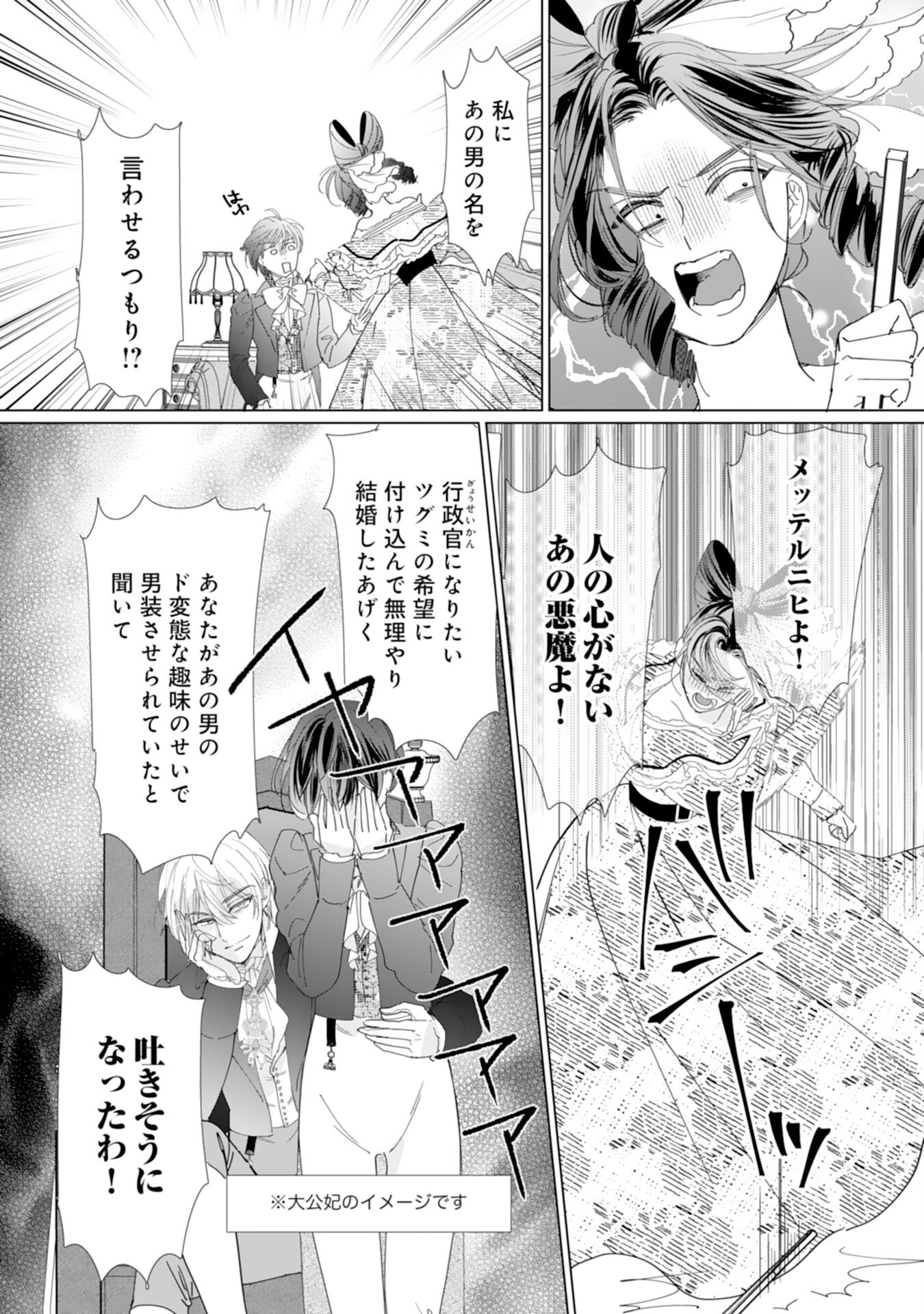 エリート宰相様に拾われたので、男装して秘書をすることになりました 第15話 - Page 31