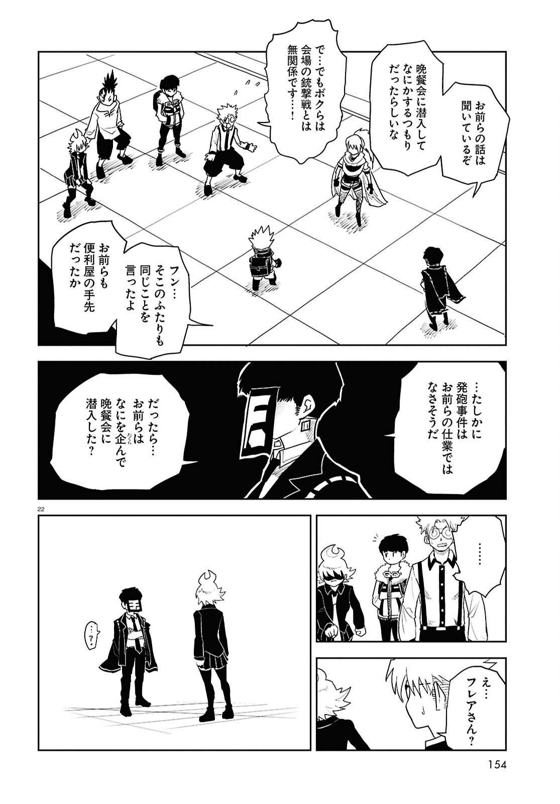 エンプレスエイジ ～闇社会の主役は我々だ！～ 第24話 - Page 20