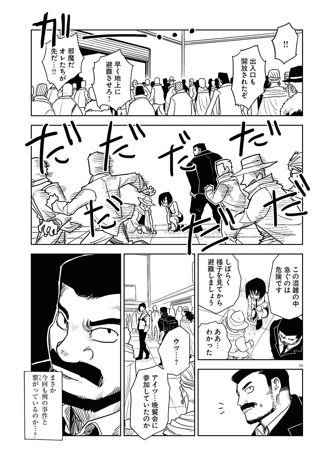 エンプレスエイジ ～闇社会の主役は我々だ！～ 第25話 - Page 5