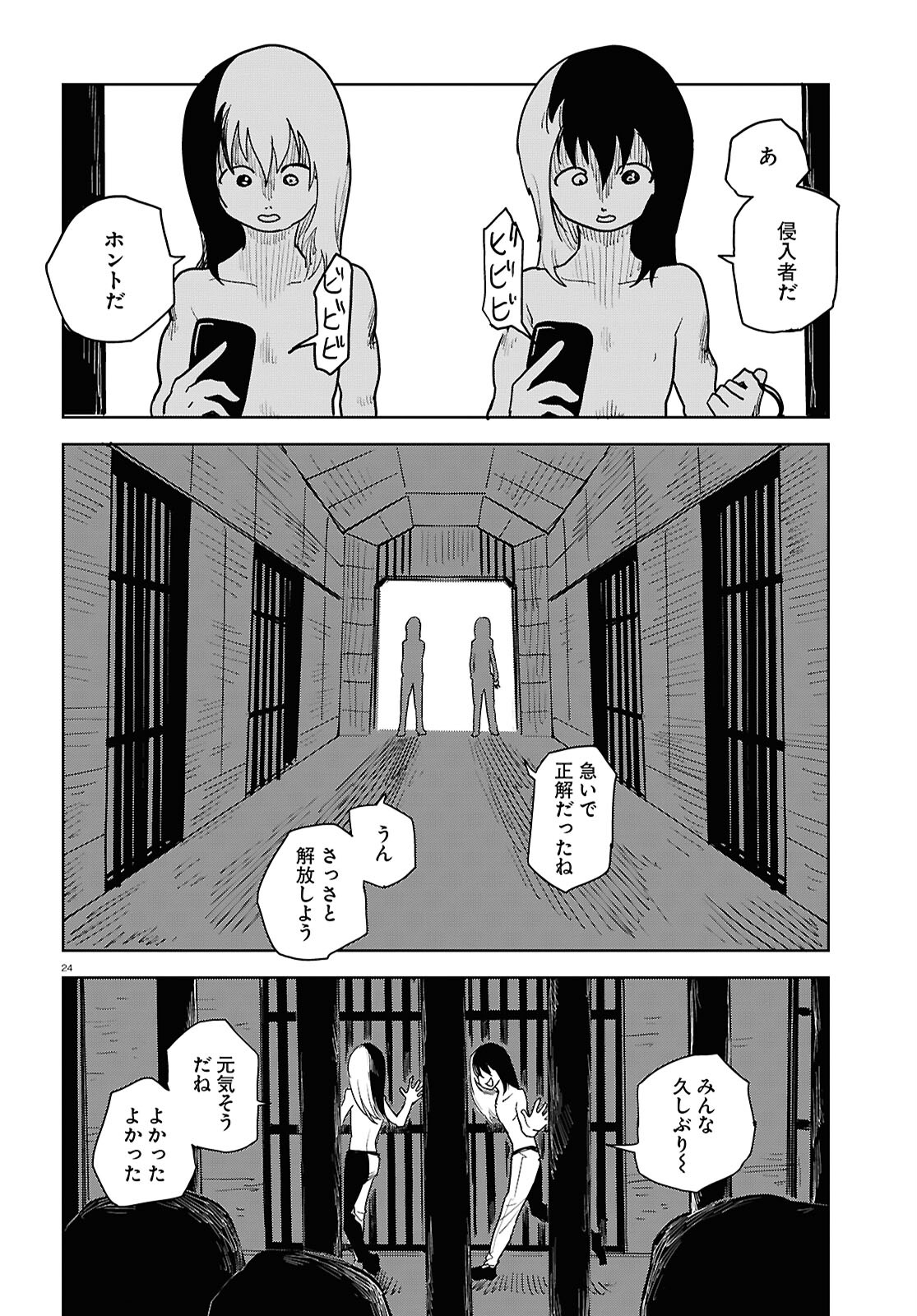 エンプレスエイジ ～闇社会の主役は我々だ！～ 第25話 - Page 24