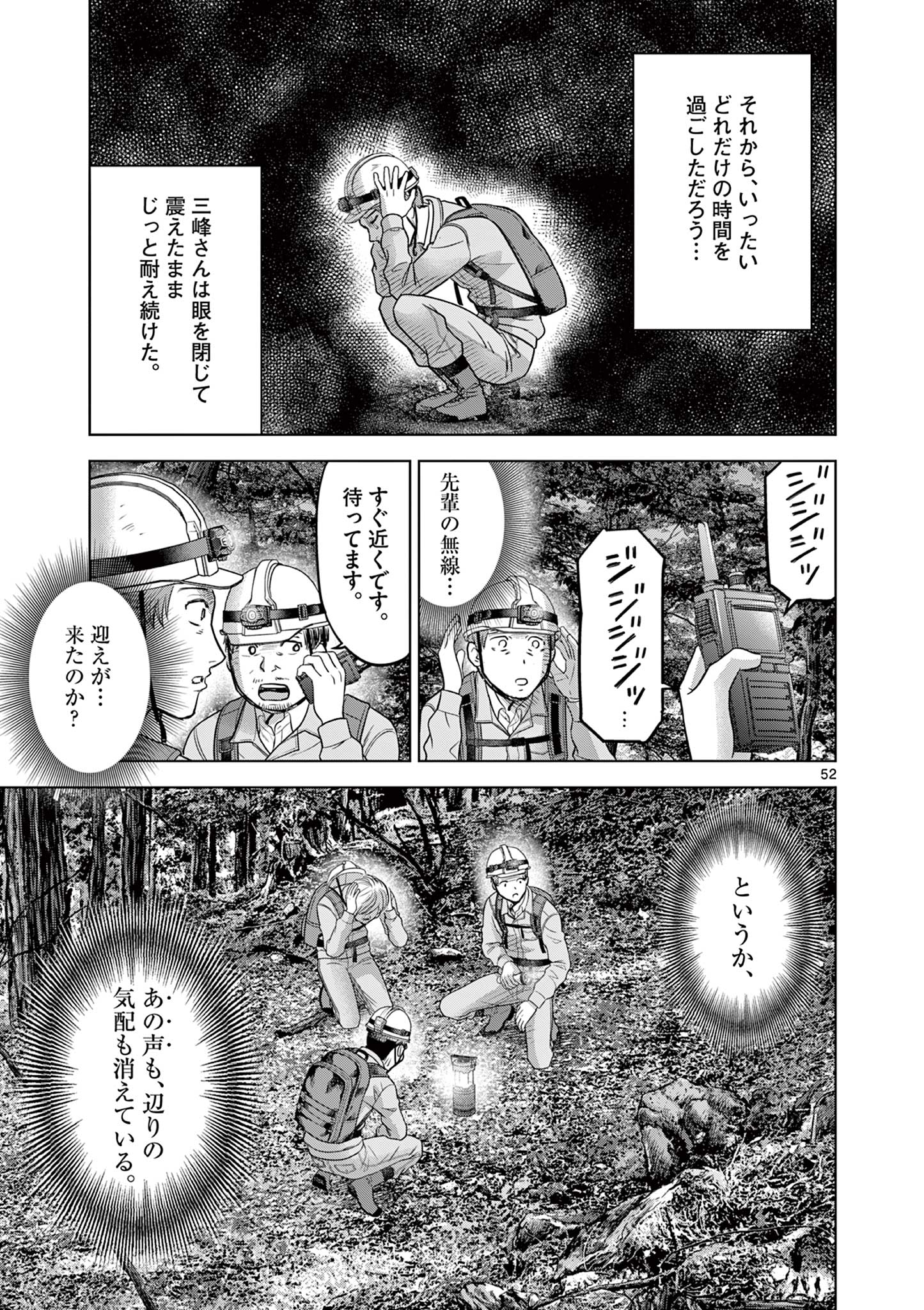 厭談夜話 第21.2話 - Page 26