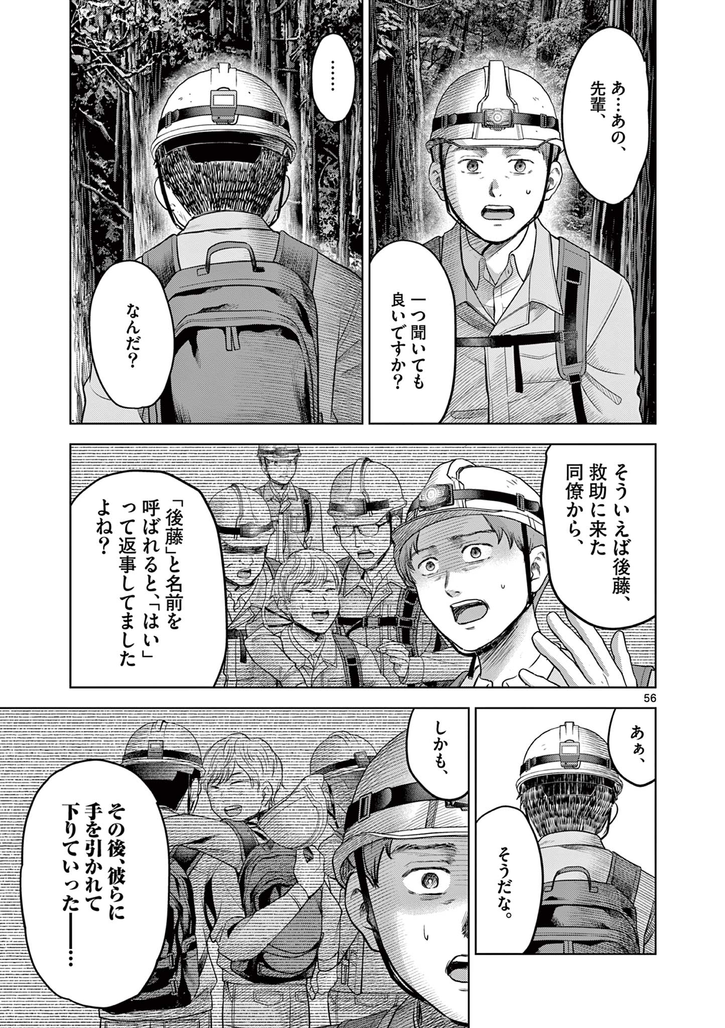 厭談夜話 第21.2話 - Page 30