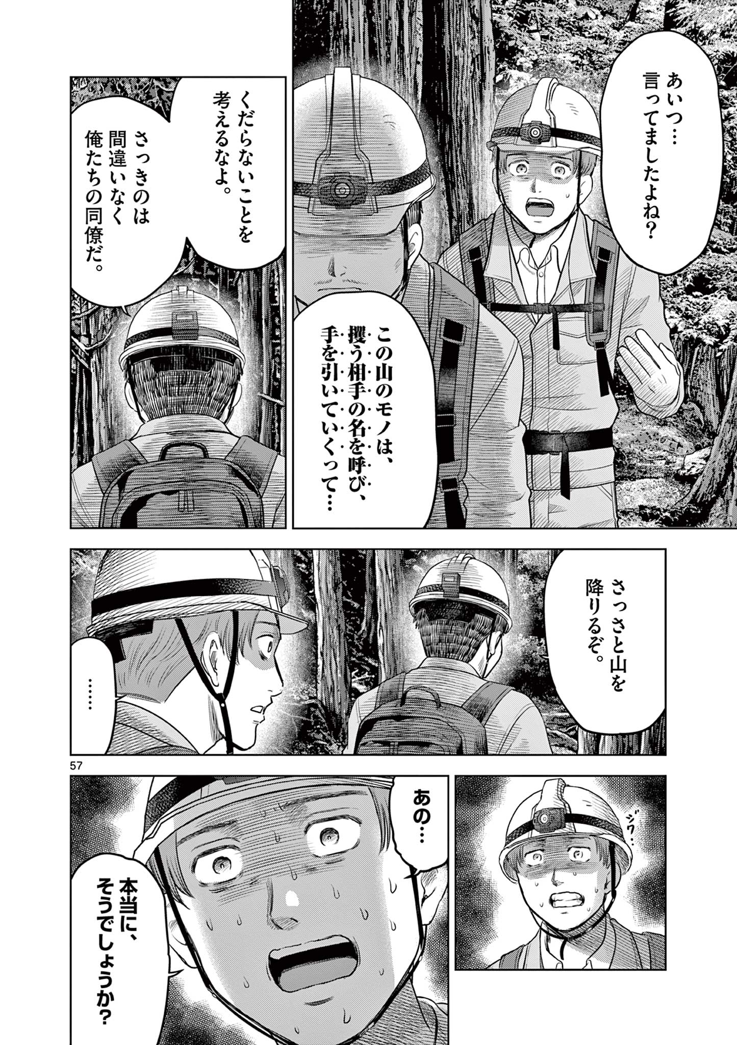 厭談夜話 第21.2話 - Page 31