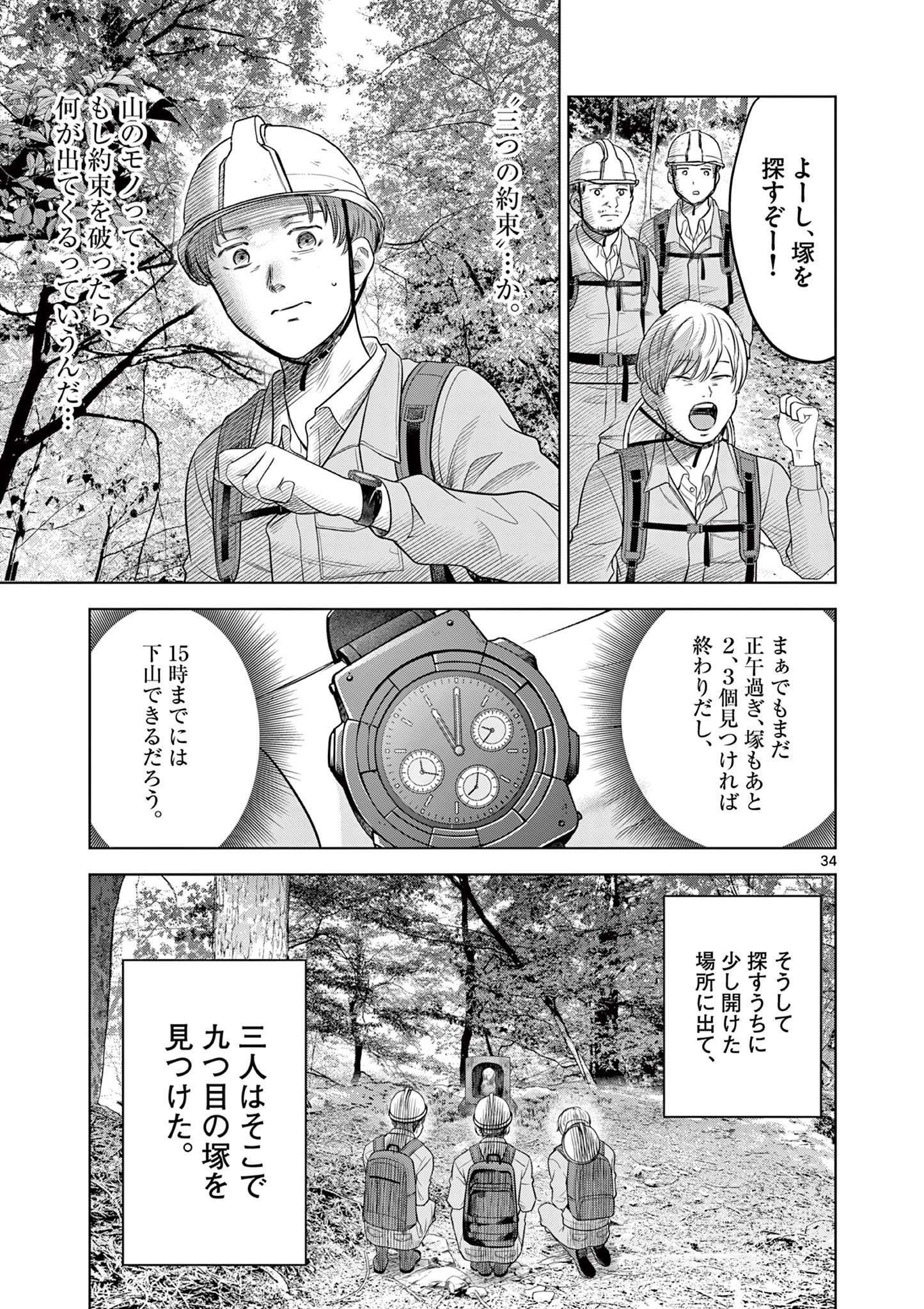 厭談夜話 第21.5話 - Page 8