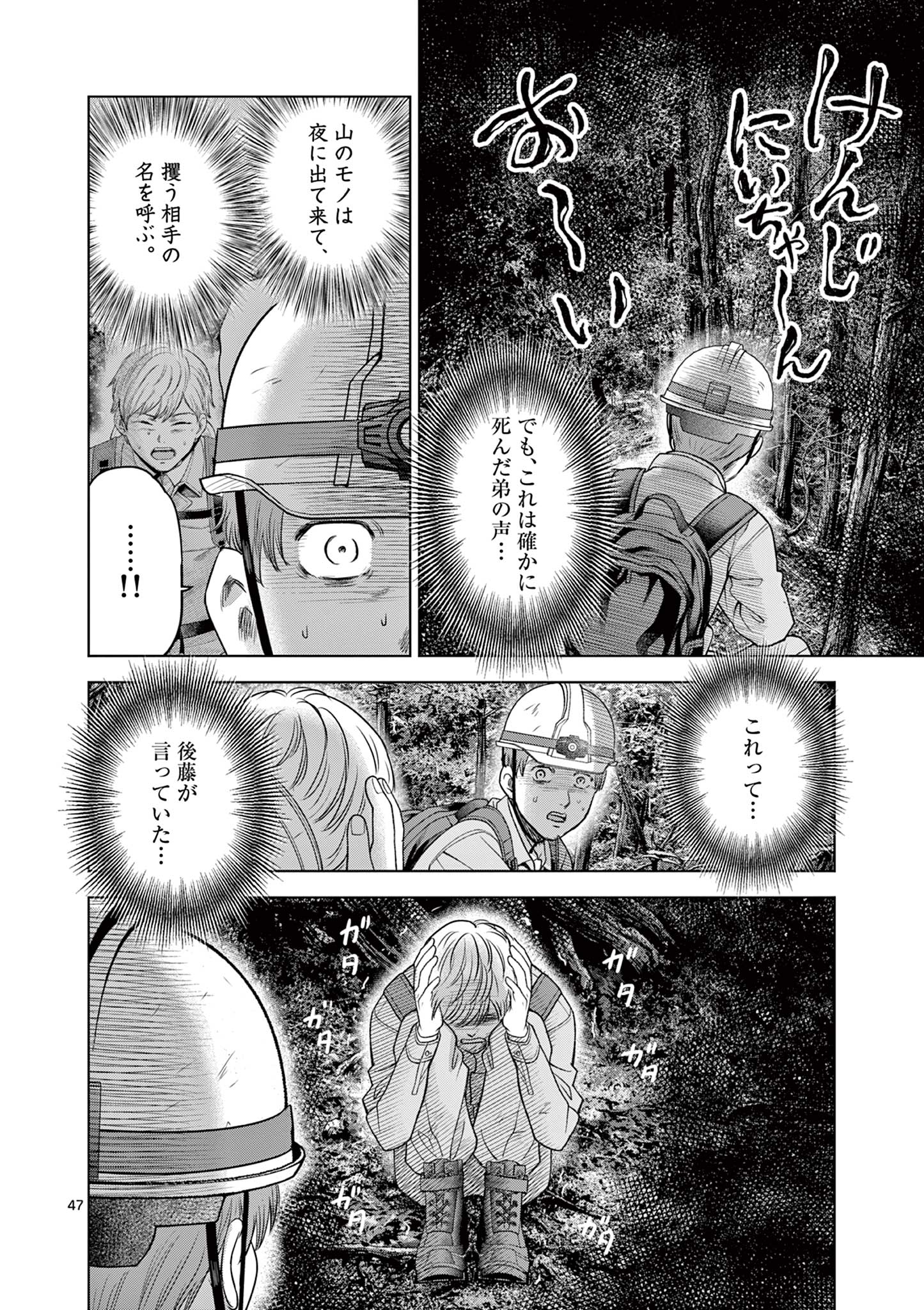 厭談夜話 第21.5話 - Page 21