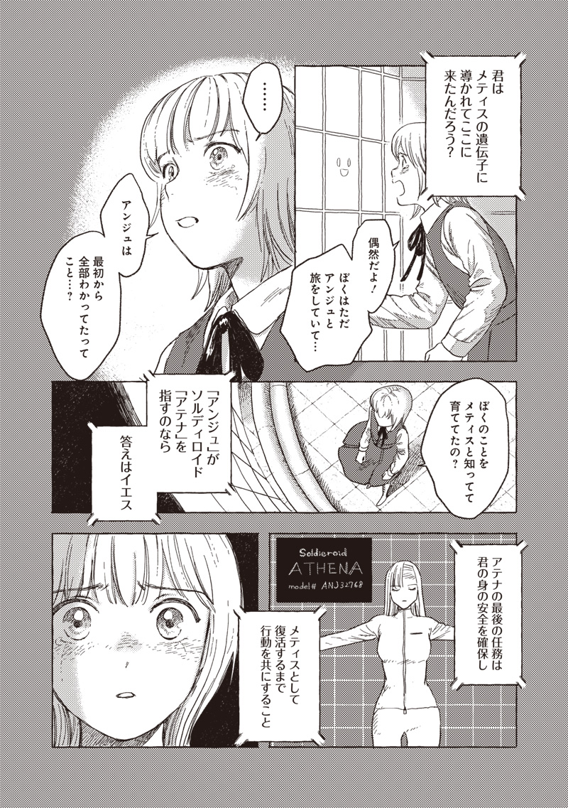 エリオと電気人形 第31話 - Page 19