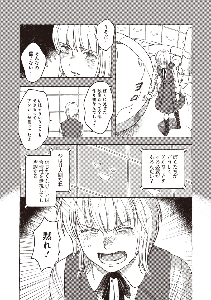 エリオと電気人形 第31話 - Page 20