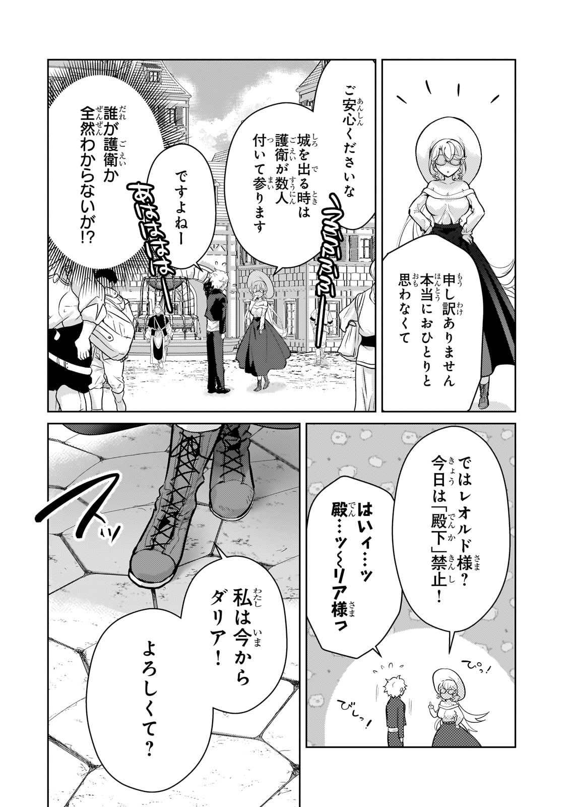 エロゲ転生運命に抗う金豚貴族の奮闘記 第17話 - Page 4