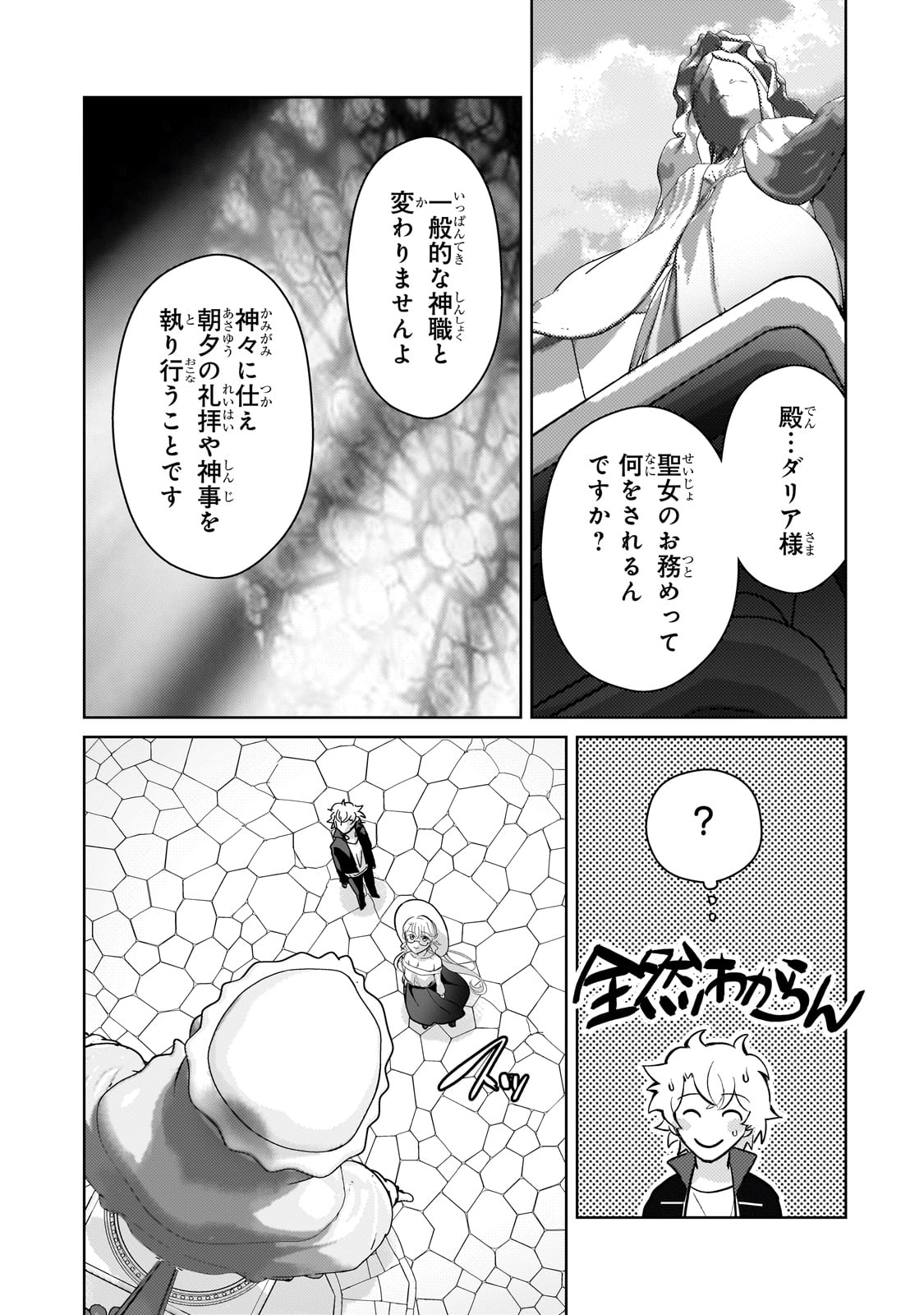 エロゲ転生運命に抗う金豚貴族の奮闘記 第17話 - Page 9