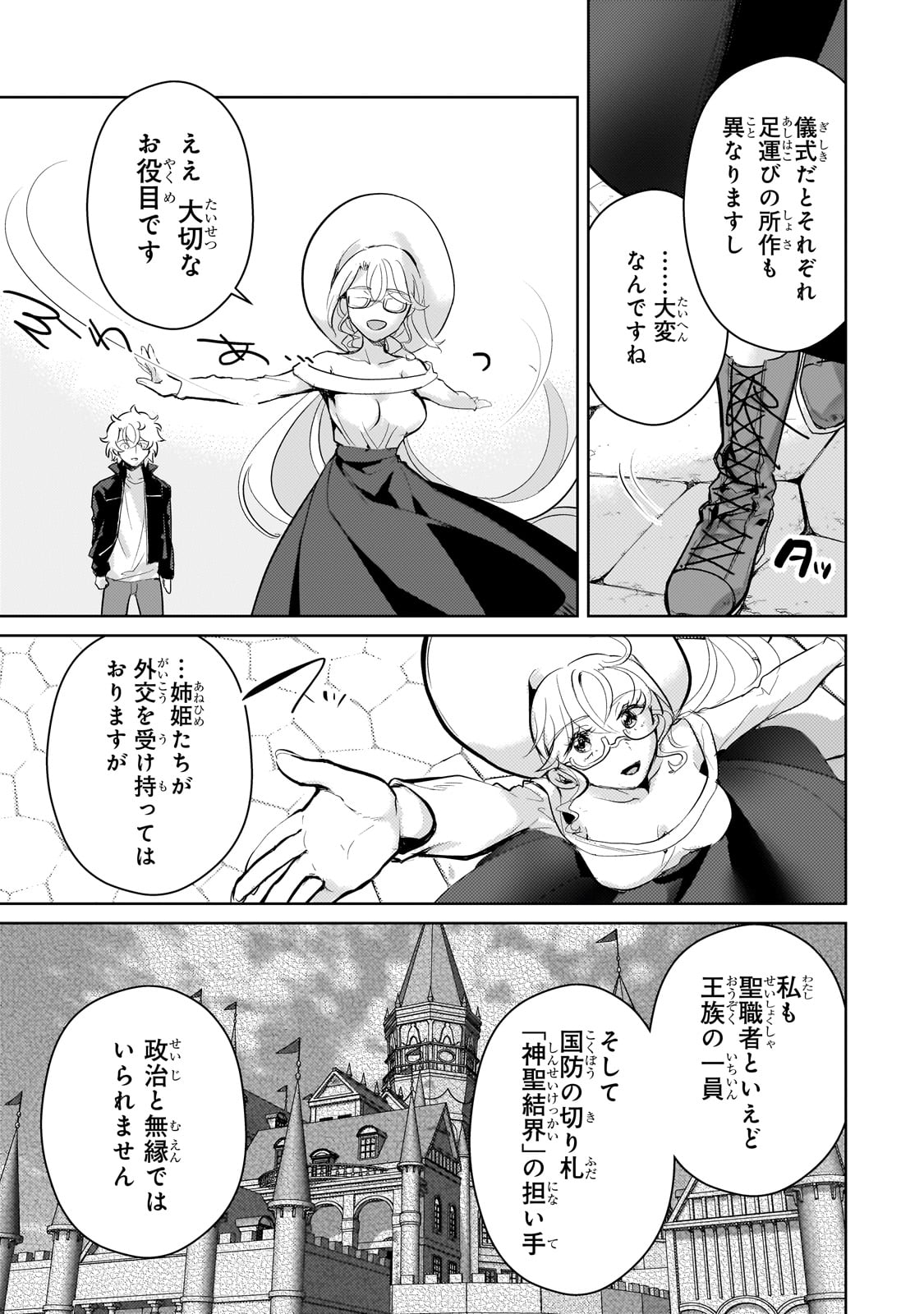 エロゲ転生運命に抗う金豚貴族の奮闘記 第17話 - Page 11