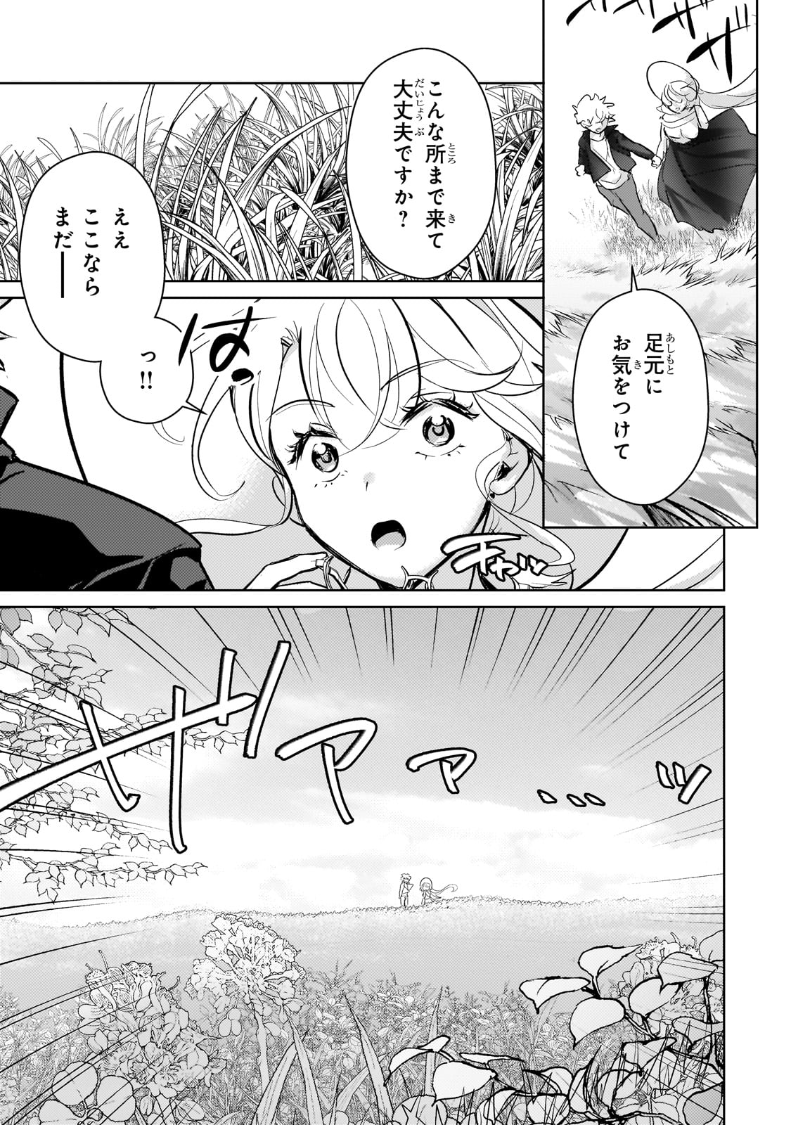 エロゲ転生運命に抗う金豚貴族の奮闘記 第17話 - Page 13