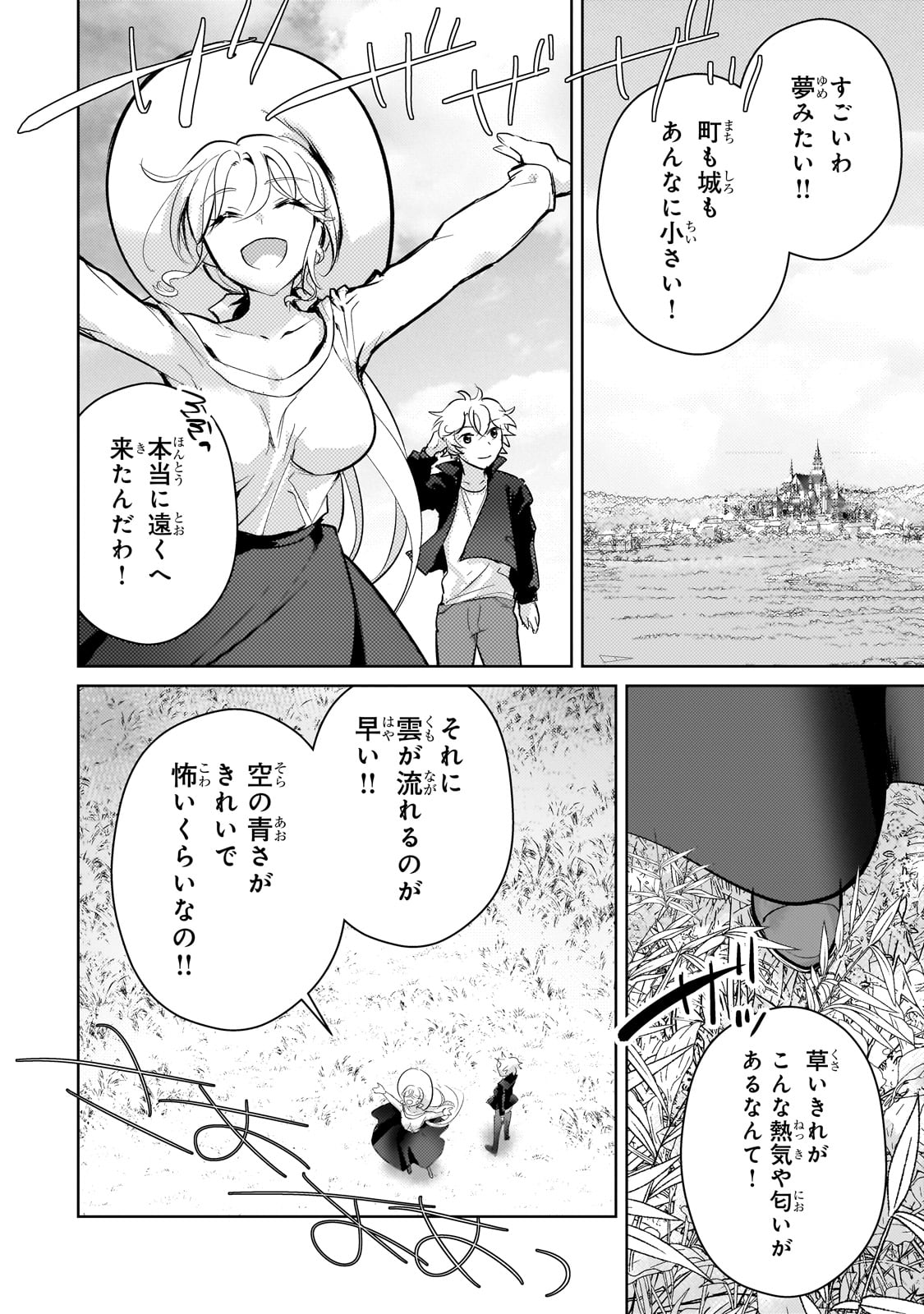 エロゲ転生運命に抗う金豚貴族の奮闘記 第17話 - Page 16