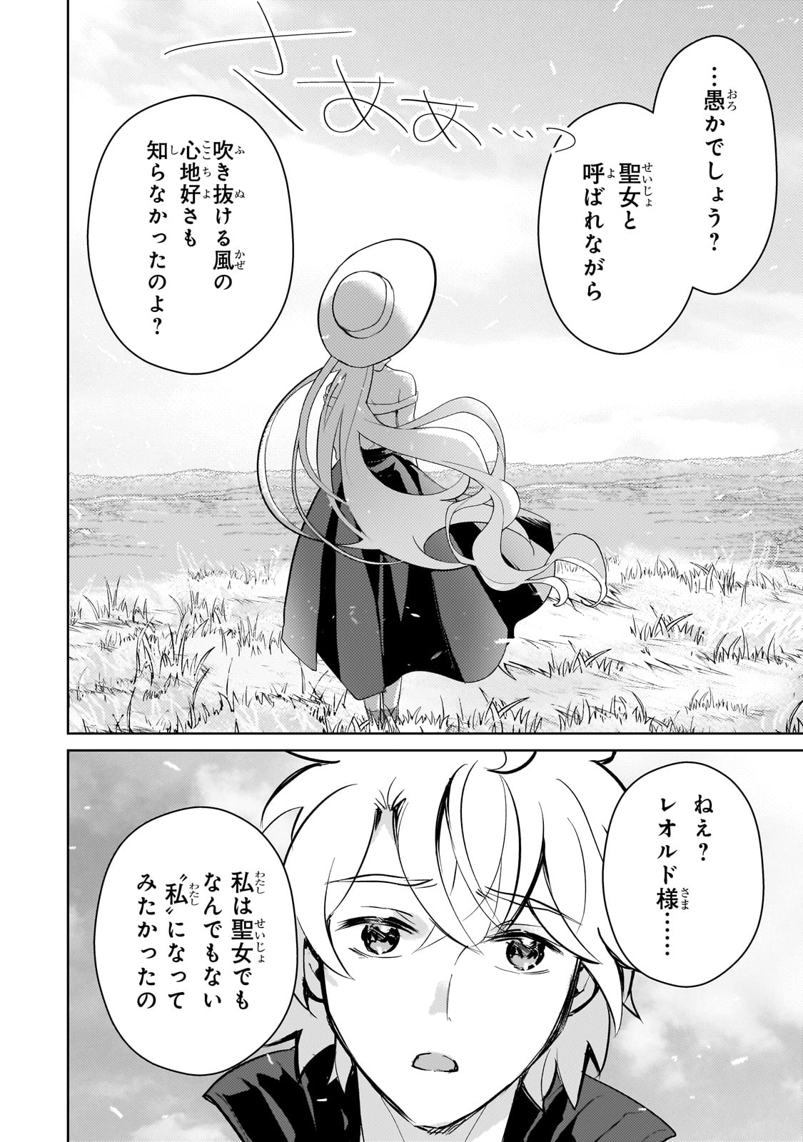 エロゲ転生運命に抗う金豚貴族の奮闘記 第17話 - Page 18