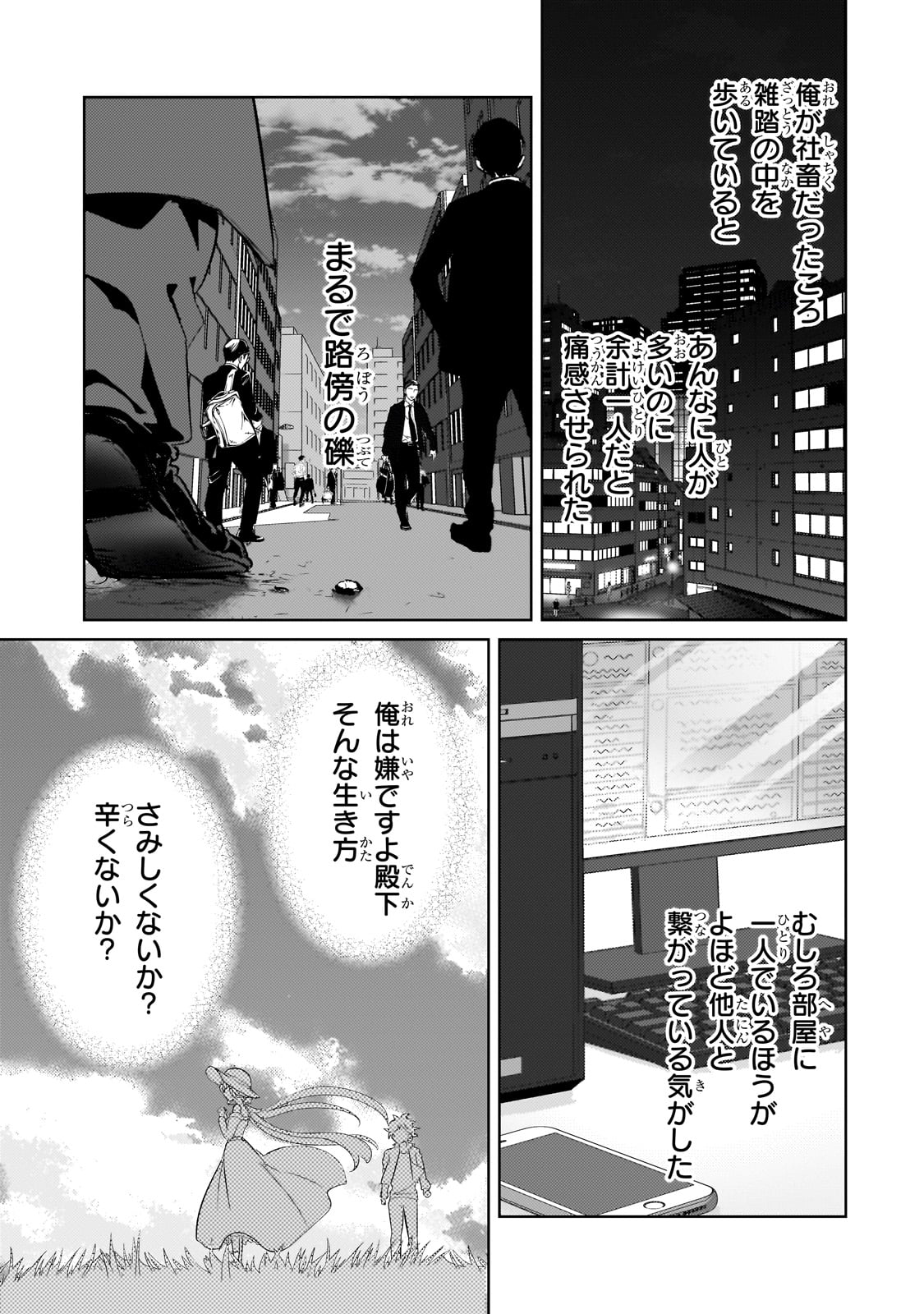 エロゲ転生運命に抗う金豚貴族の奮闘記 第17話 - Page 21