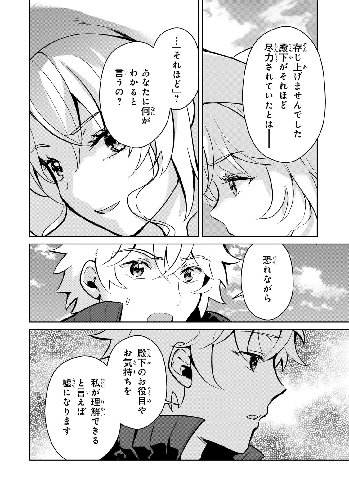 エロゲ転生運命に抗う金豚貴族の奮闘記 第17話 - Page 22