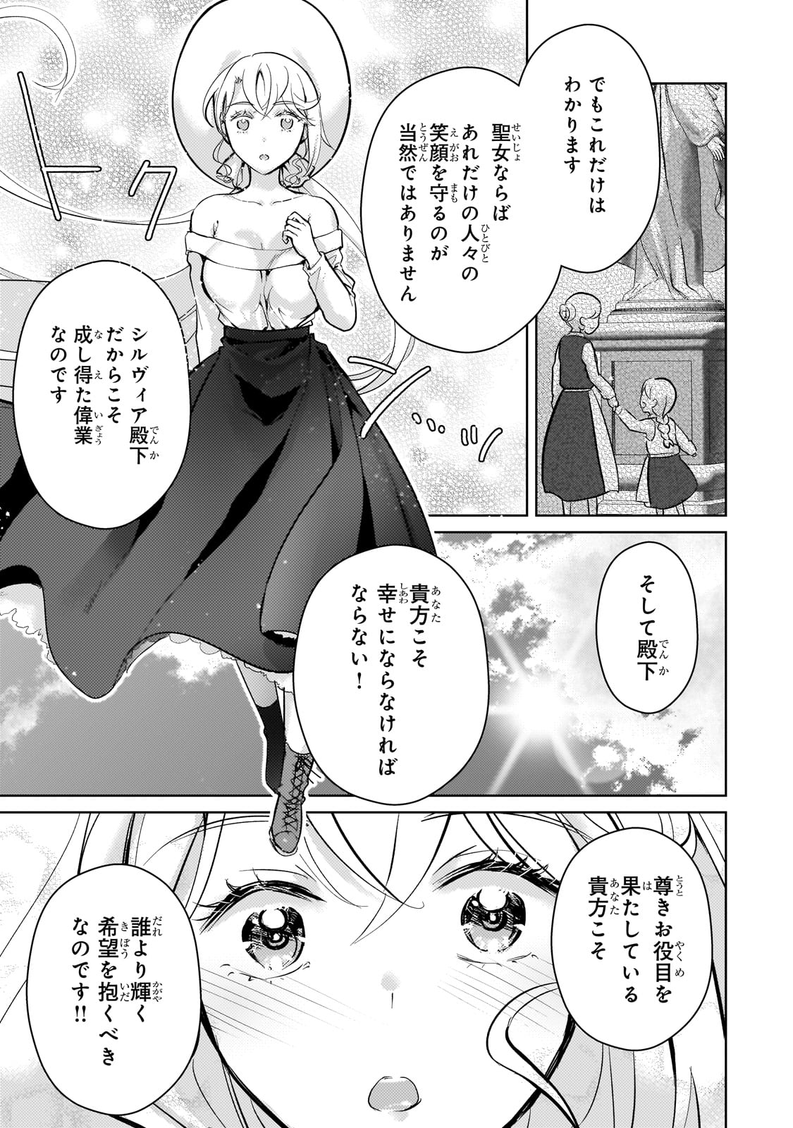 エロゲ転生運命に抗う金豚貴族の奮闘記 第17話 - Page 23