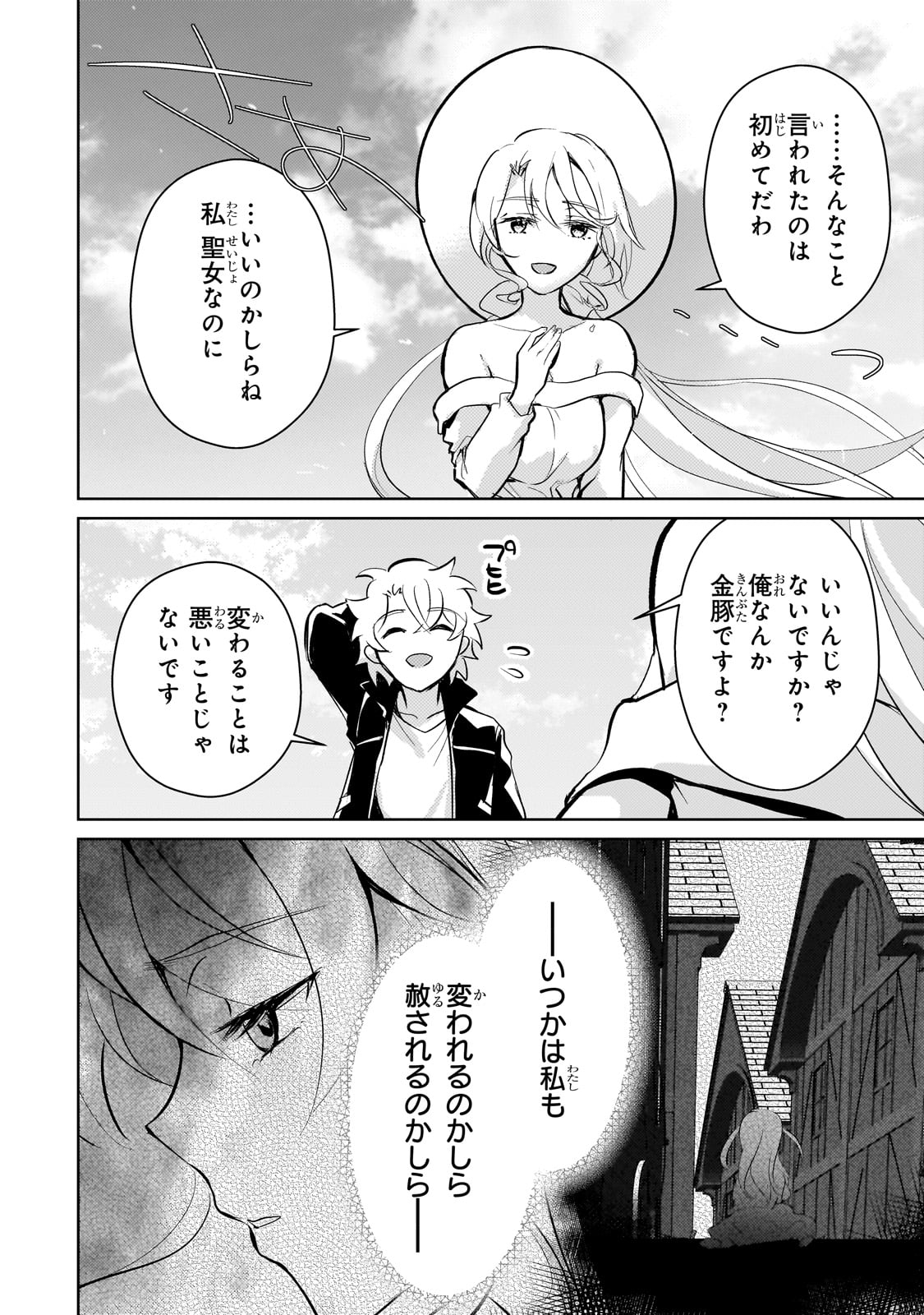 エロゲ転生運命に抗う金豚貴族の奮闘記 第17話 - Page 26