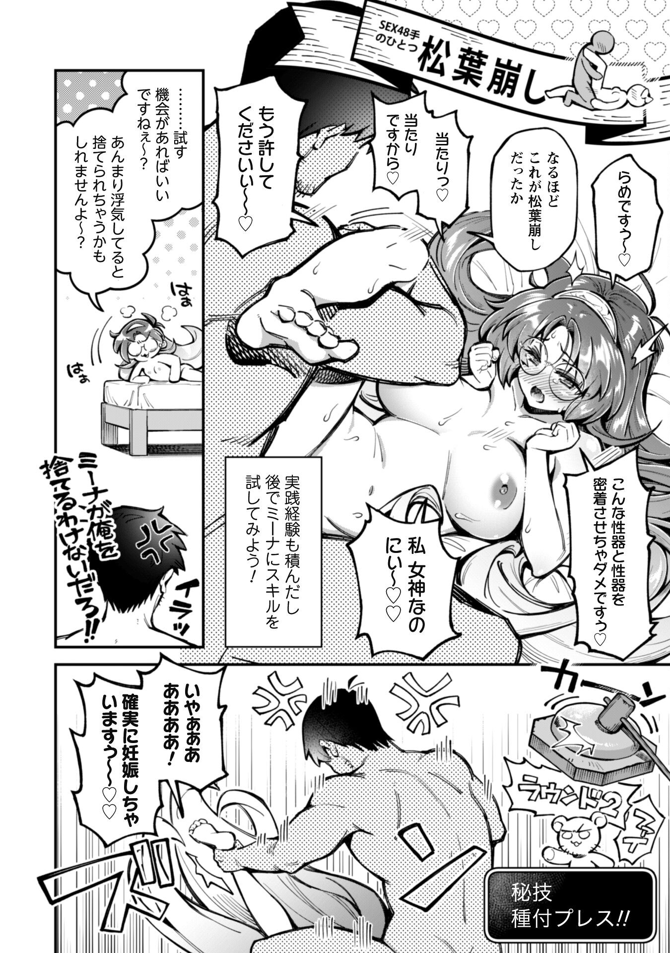 エロいスキルで異世界無双 第27話 - Page 8