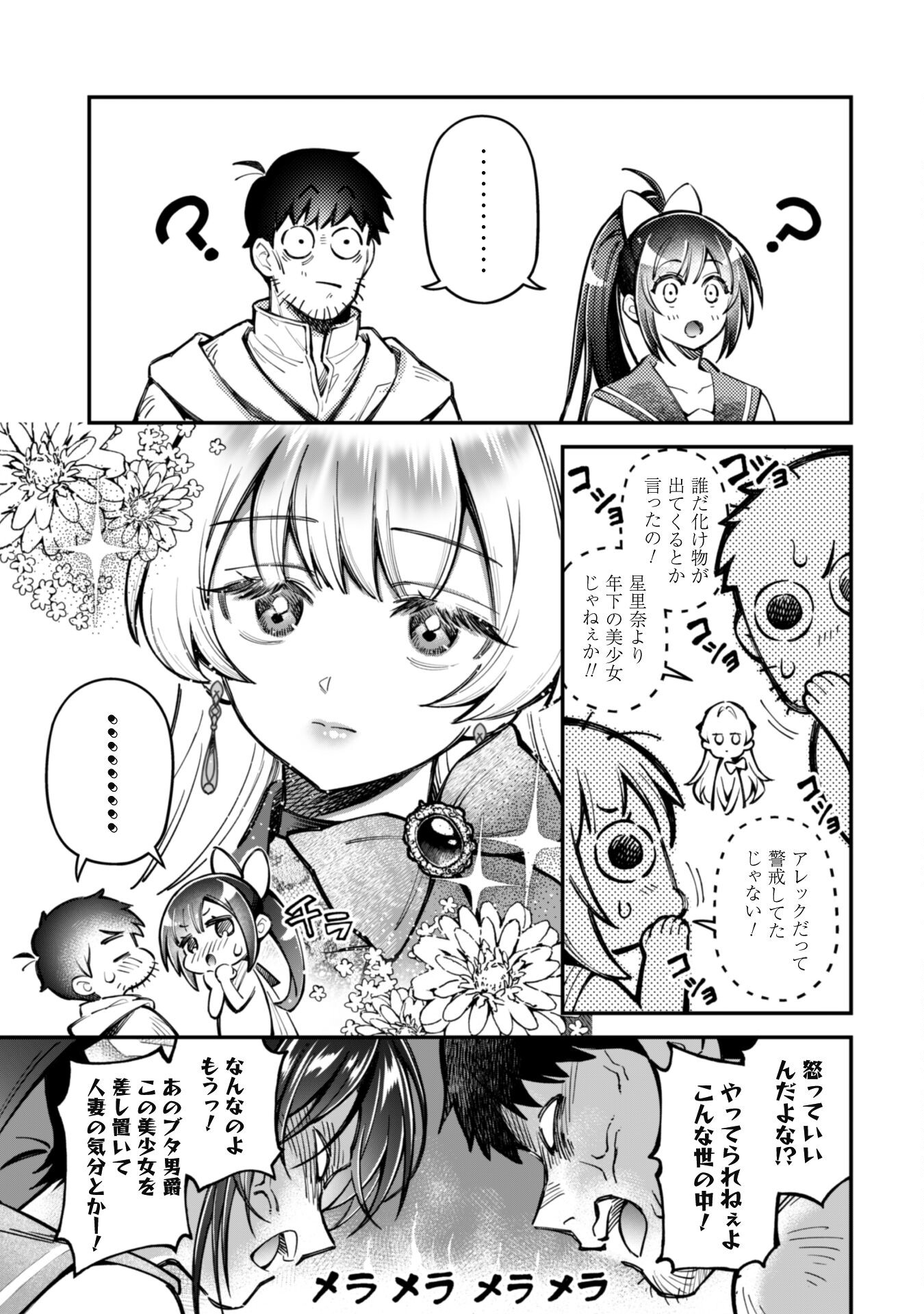 エロいスキルで異世界無双 第27話 - Page 13