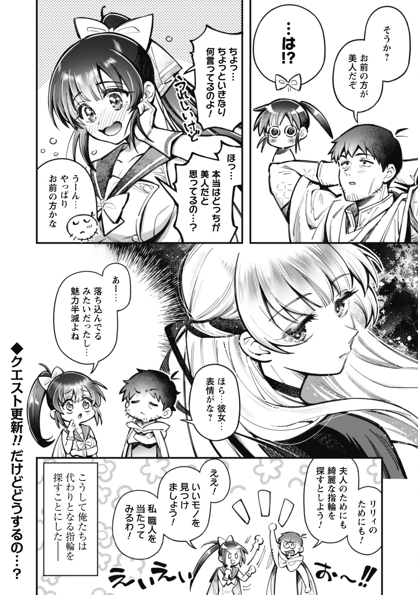 エロいスキルで異世界無双 第27話 - Page 20