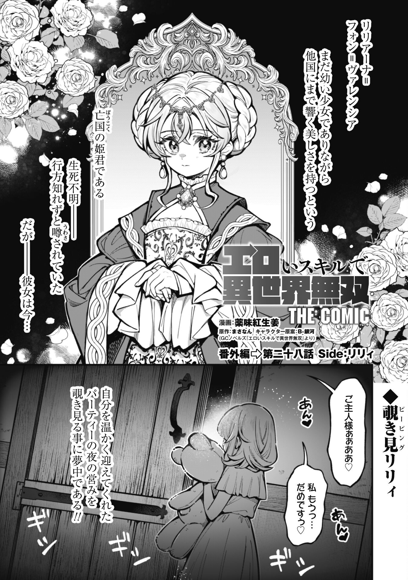 エロいスキルで異世界無双 第28.5話 - Page 2