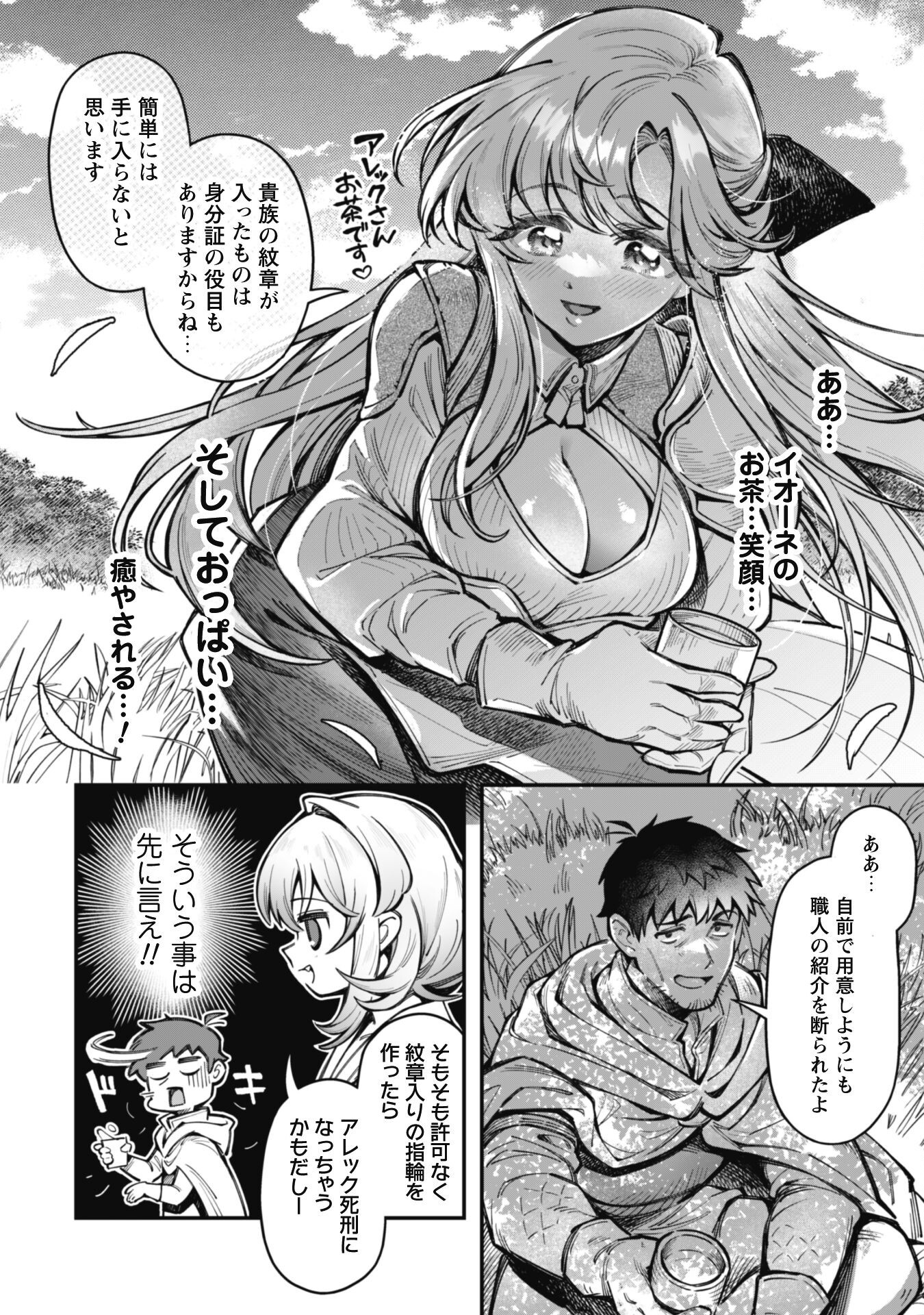 エロいスキルで異世界無双 第28話 - Page 3