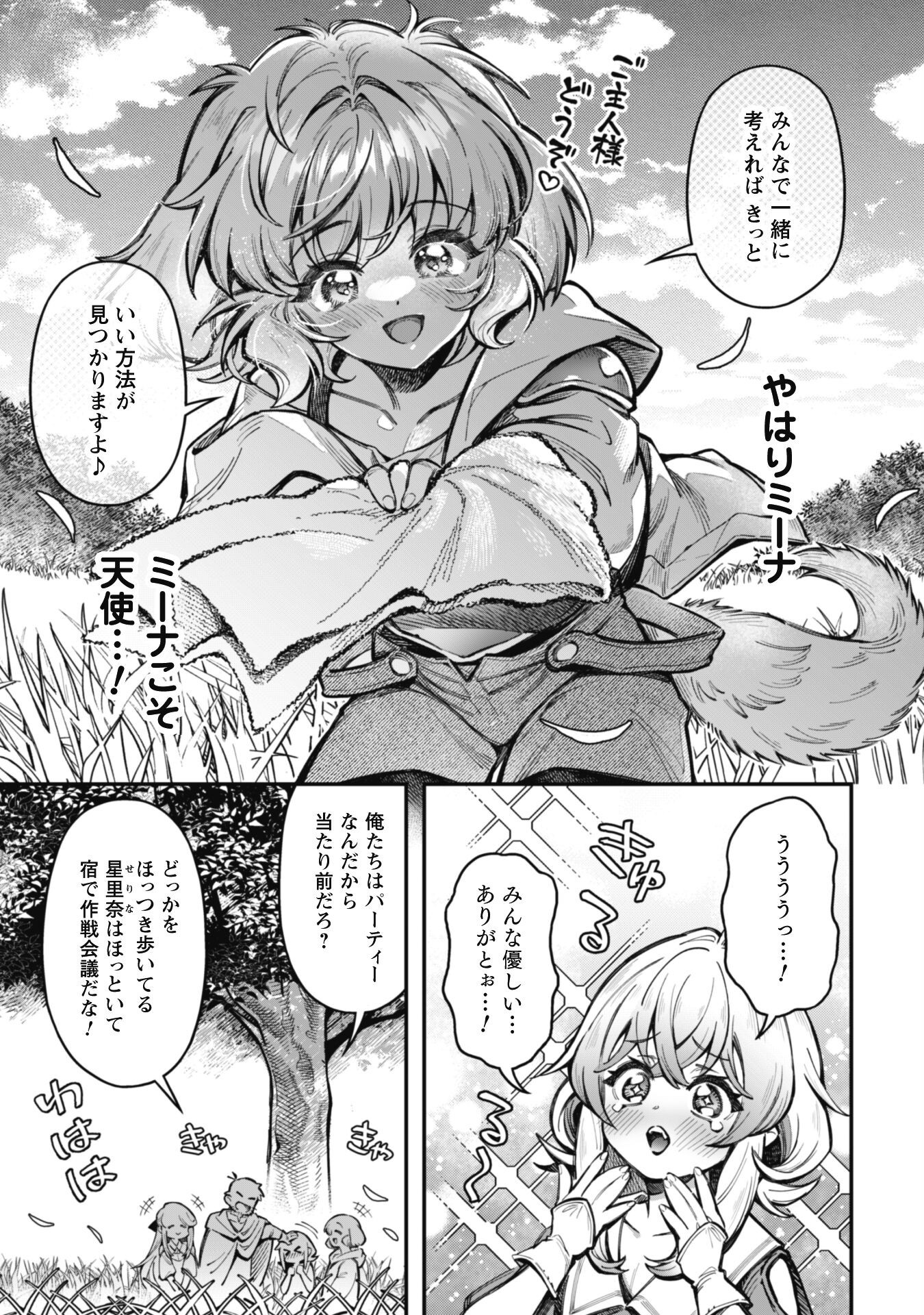 エロいスキルで異世界無双 第28話 - Page 4