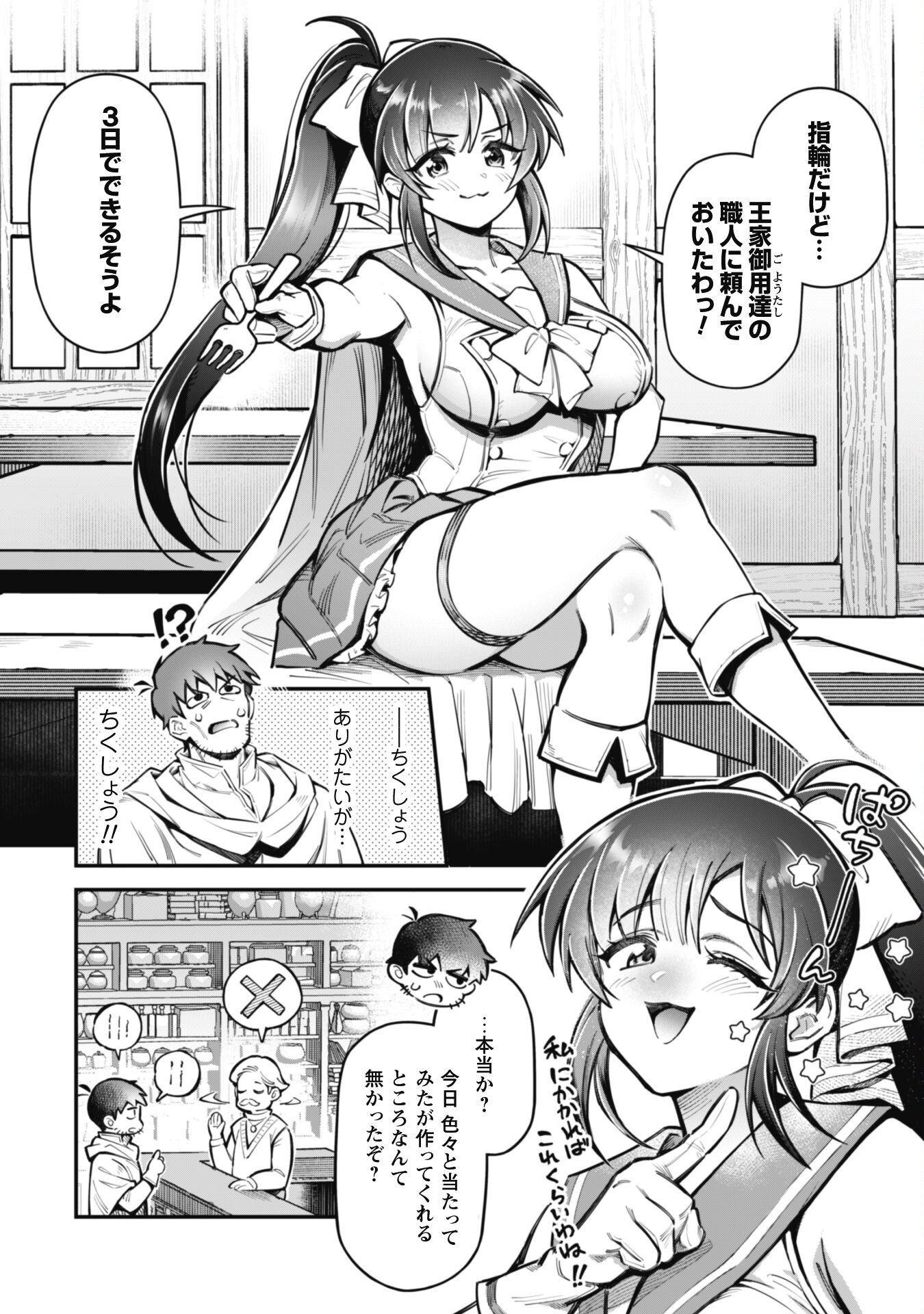 エロいスキルで異世界無双 第28話 - Page 5