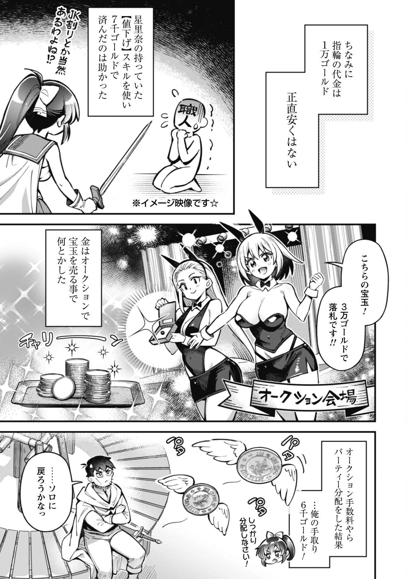 エロいスキルで異世界無双 第28話 - Page 10