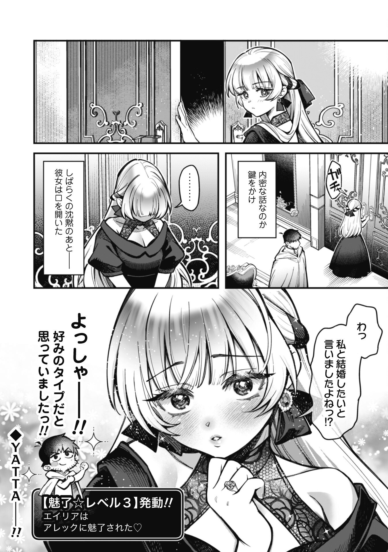 エロいスキルで異世界無双 第28話 - Page 17