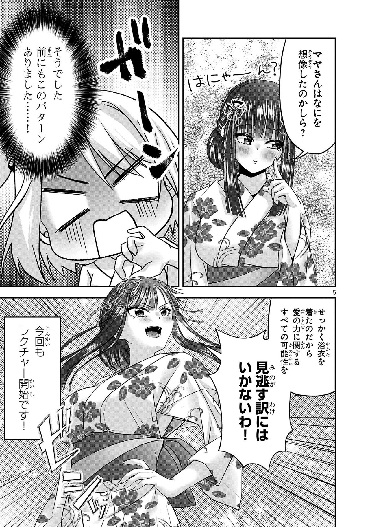 エロントロピーが止まらない！～ＪＫ巫女のラブレッスン～ 第10話 - Page 5