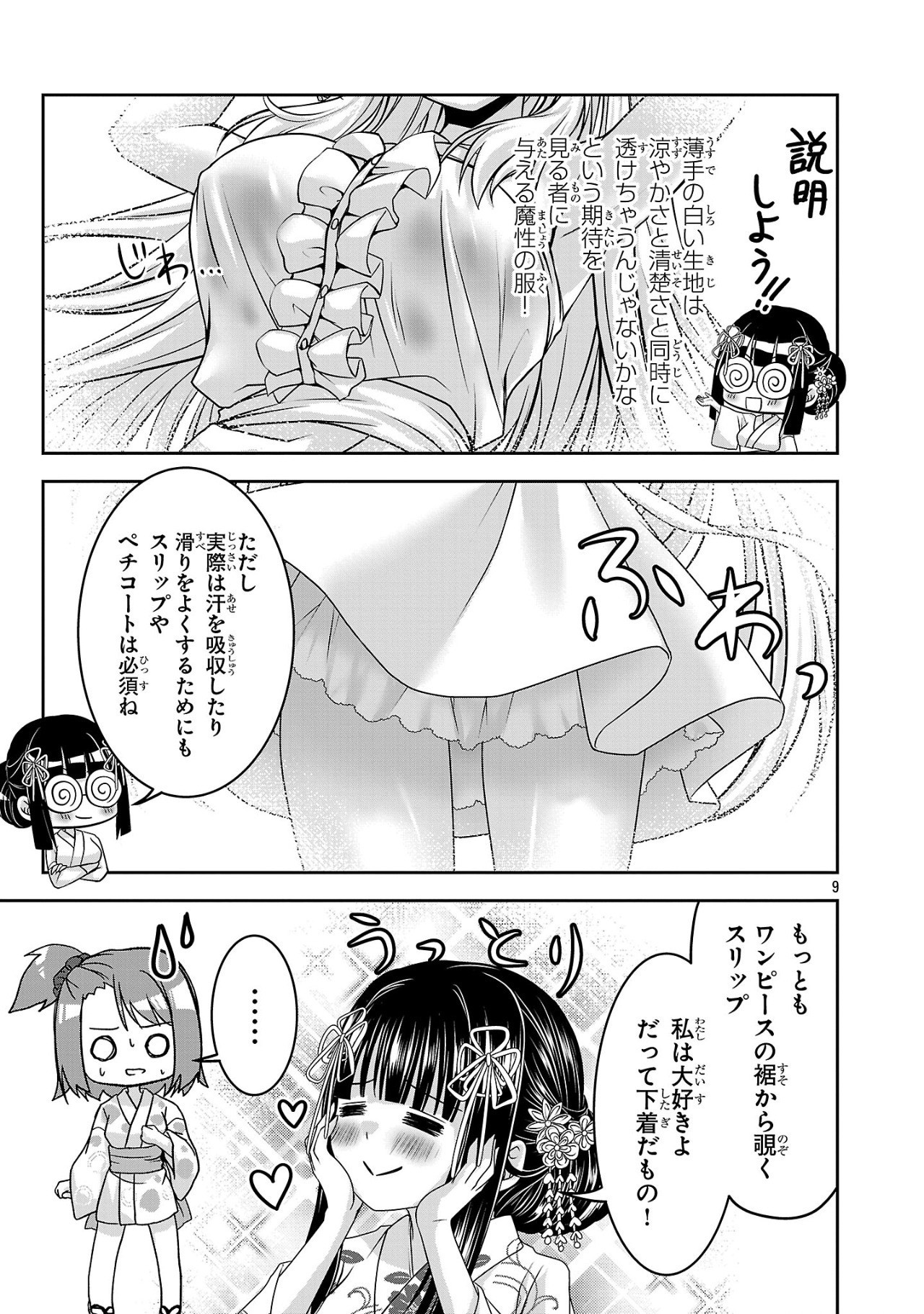 エロントロピーが止まらない！～ＪＫ巫女のラブレッスン～ 第10話 - Page 9