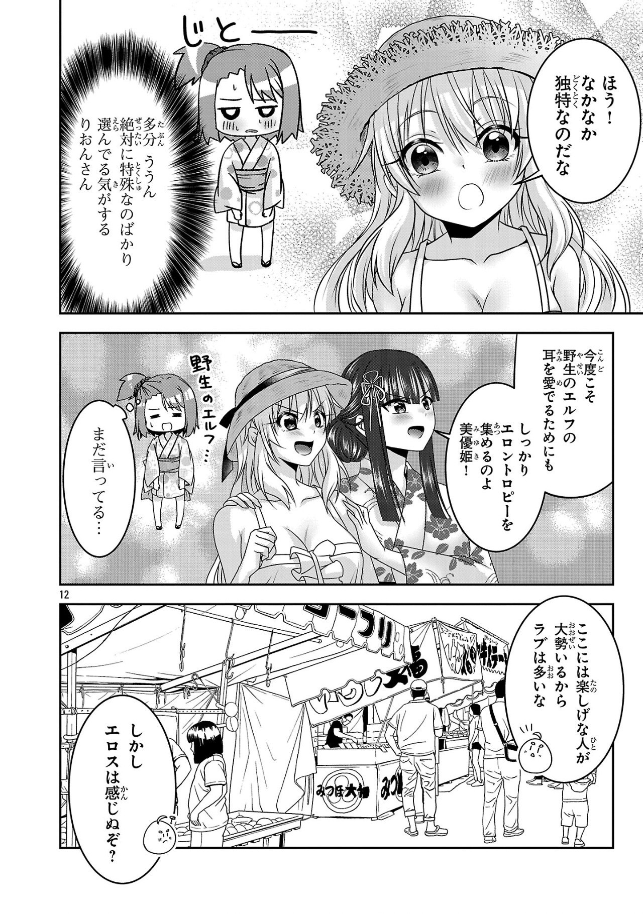 エロントロピーが止まらない！～ＪＫ巫女のラブレッスン～ 第10話 - Page 12