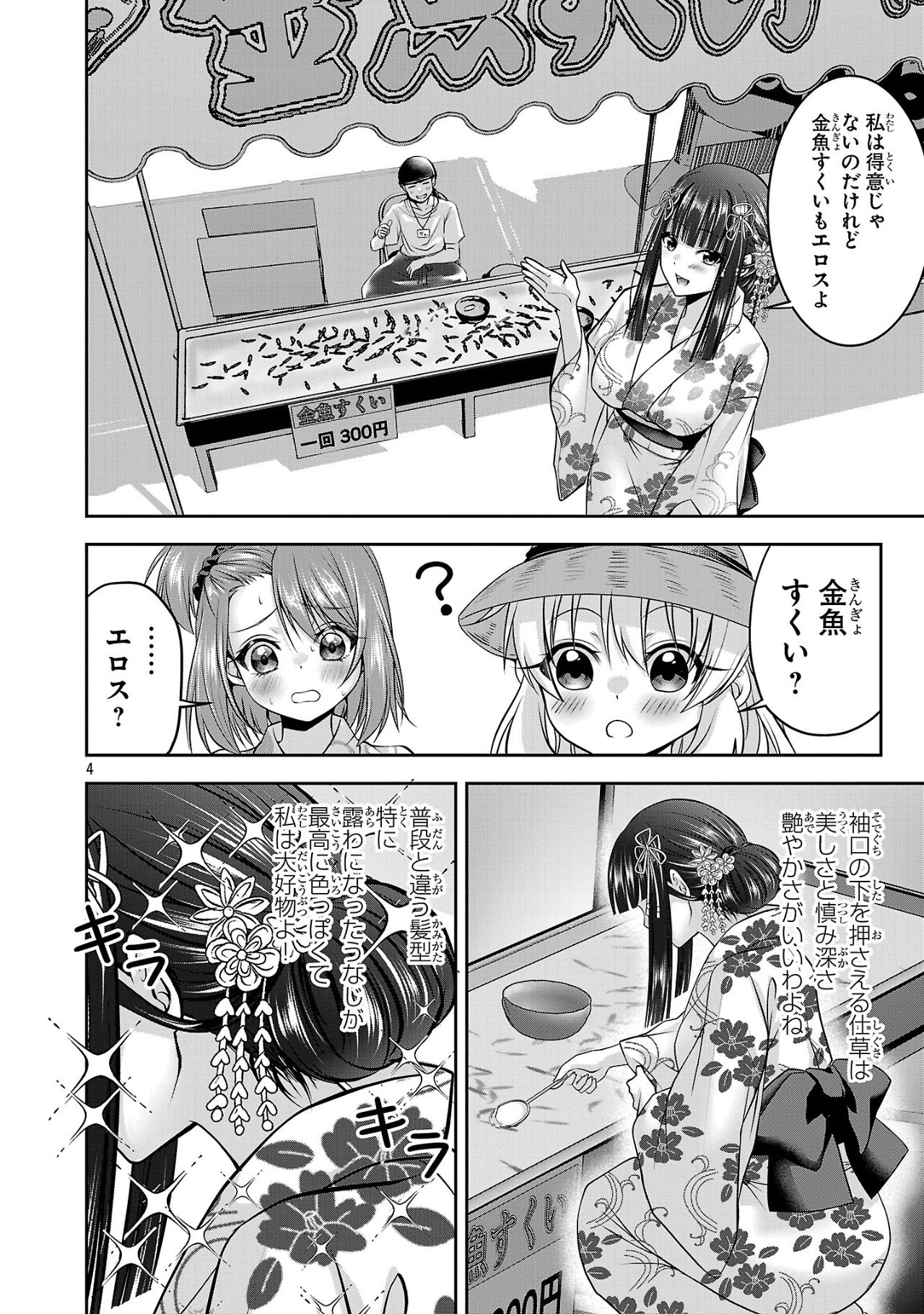 エロントロピーが止まらない！～ＪＫ巫女のラブレッスン～ 第11話 - Page 4