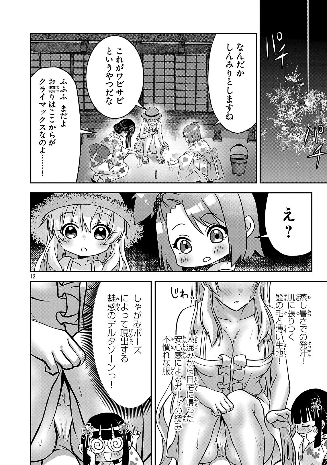 エロントロピーが止まらない！～ＪＫ巫女のラブレッスン～ 第11話 - Page 12