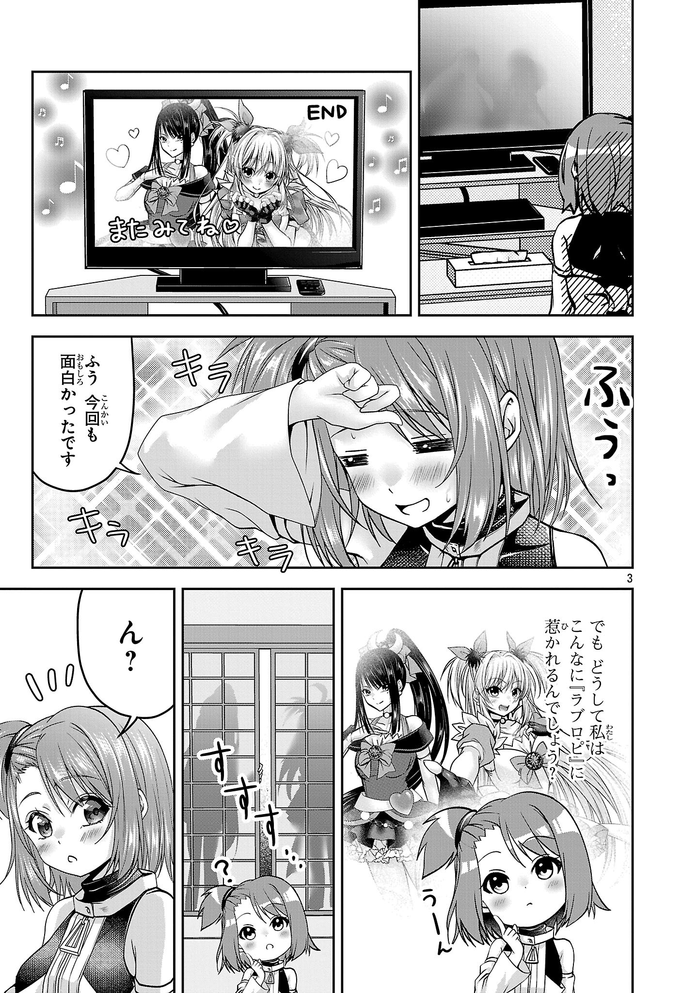 エロントロピーが止まらない！～ＪＫ巫女のラブレッスン～ 第12話 - Page 3