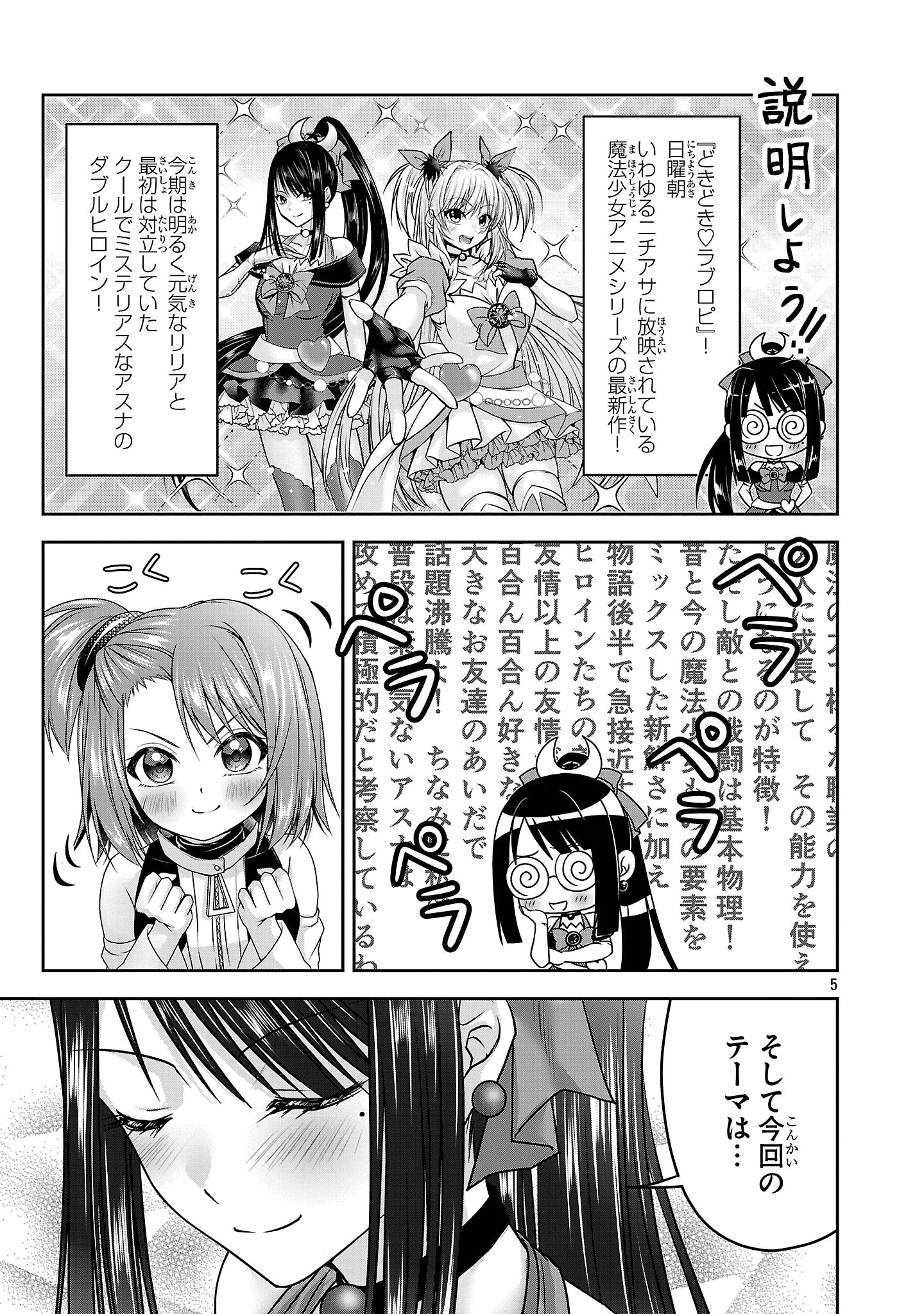 エロントロピーが止まらない！～ＪＫ巫女のラブレッスン～ 第12話 - Page 5