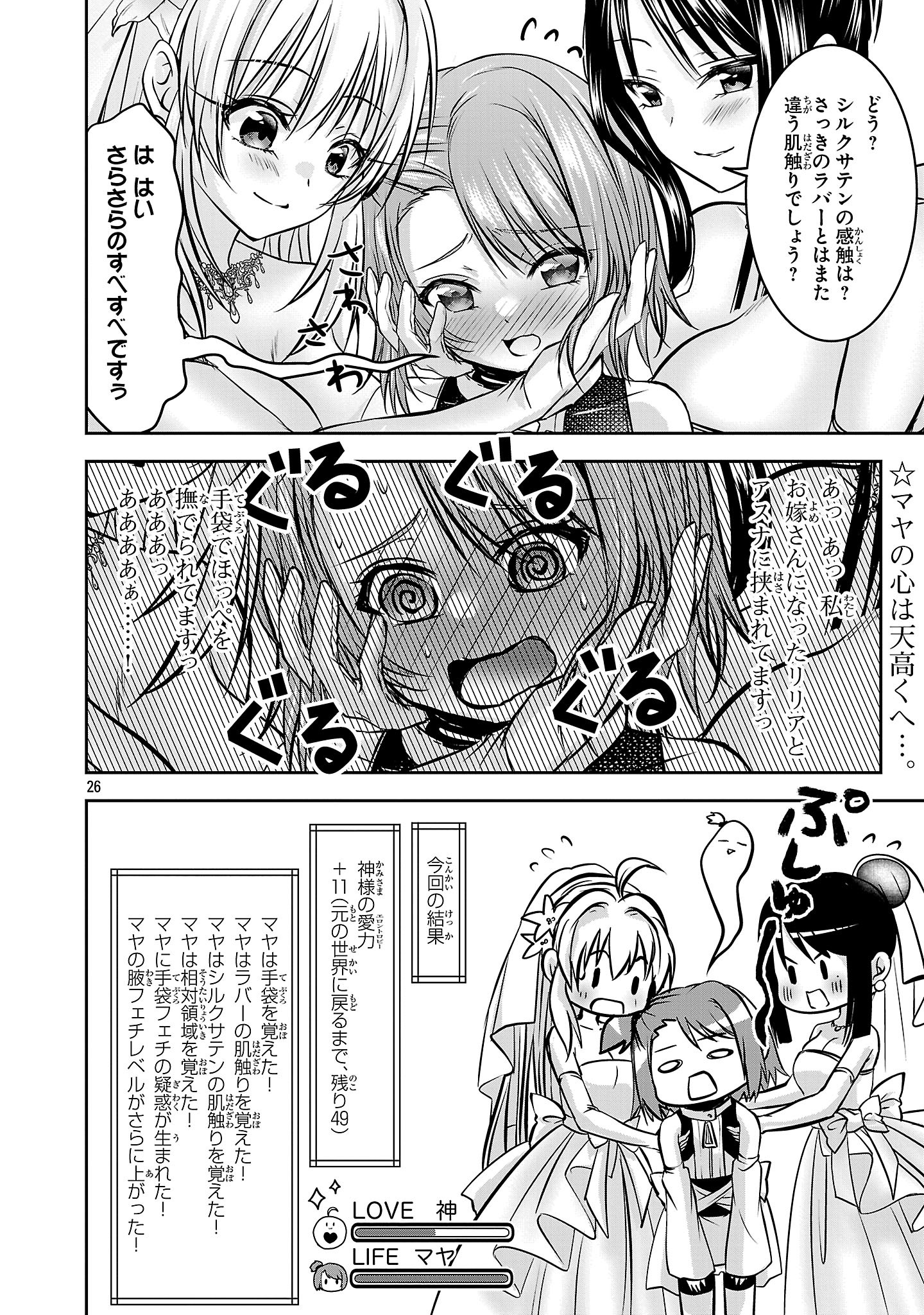 エロントロピーが止まらない！～ＪＫ巫女のラブレッスン～ 第12話 - Page 26