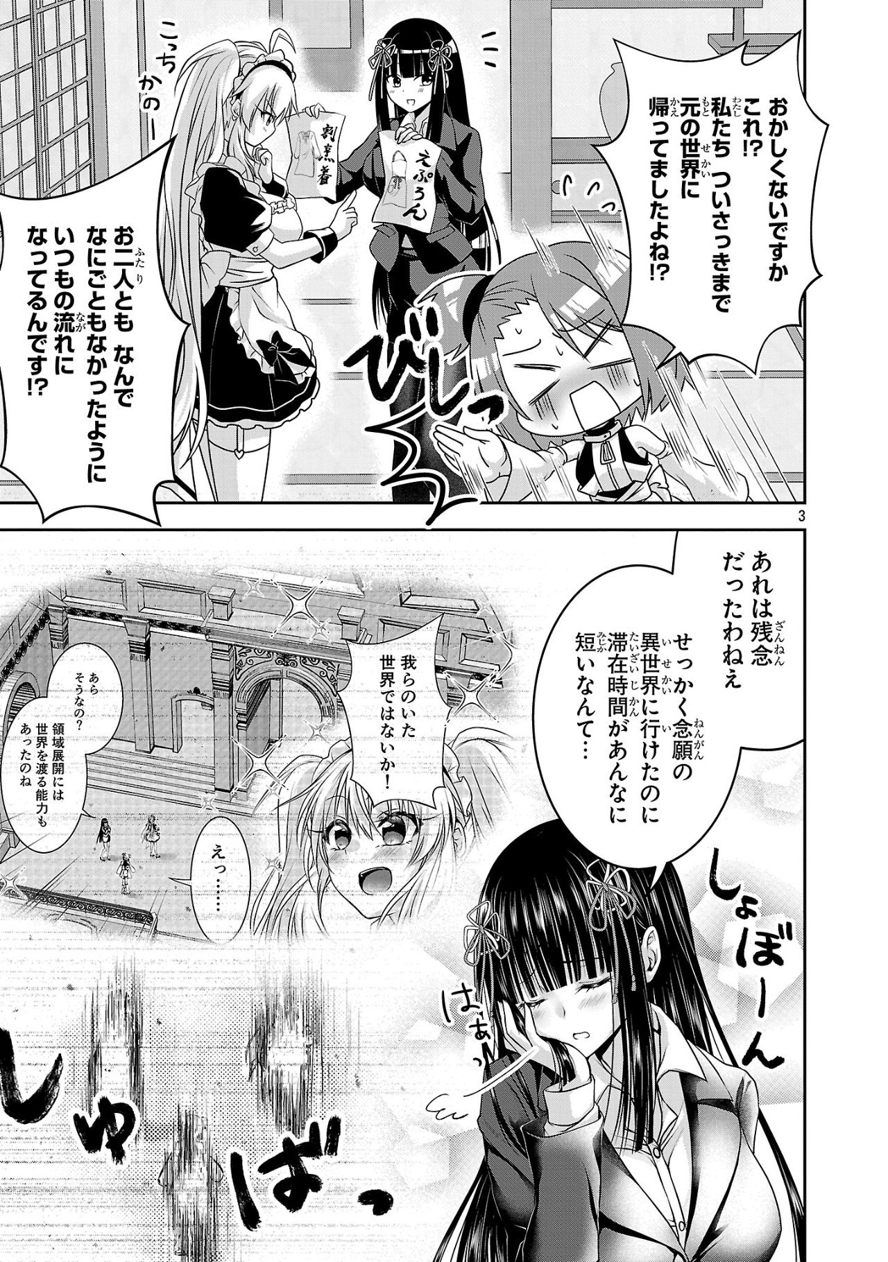 エロントロピーが止まらない！～ＪＫ巫女のラブレッスン～ 第9話 - Page 3