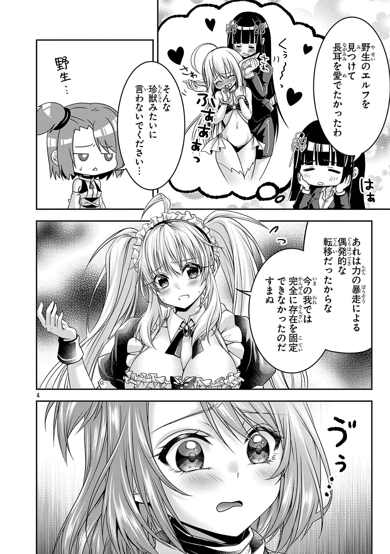 エロントロピーが止まらない！～ＪＫ巫女のラブレッスン～ 第9話 - Page 4