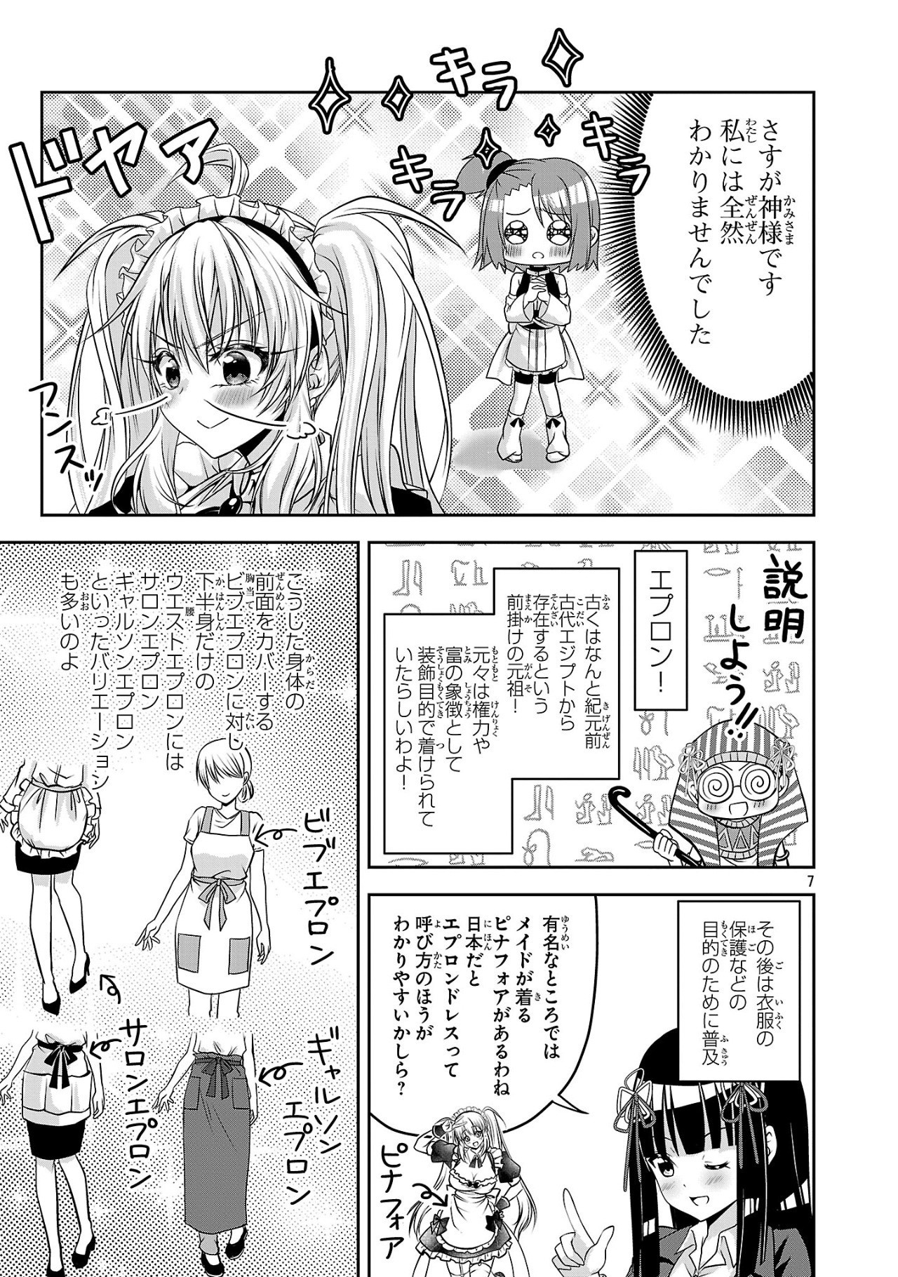 エロントロピーが止まらない！～ＪＫ巫女のラブレッスン～ 第9話 - Page 7