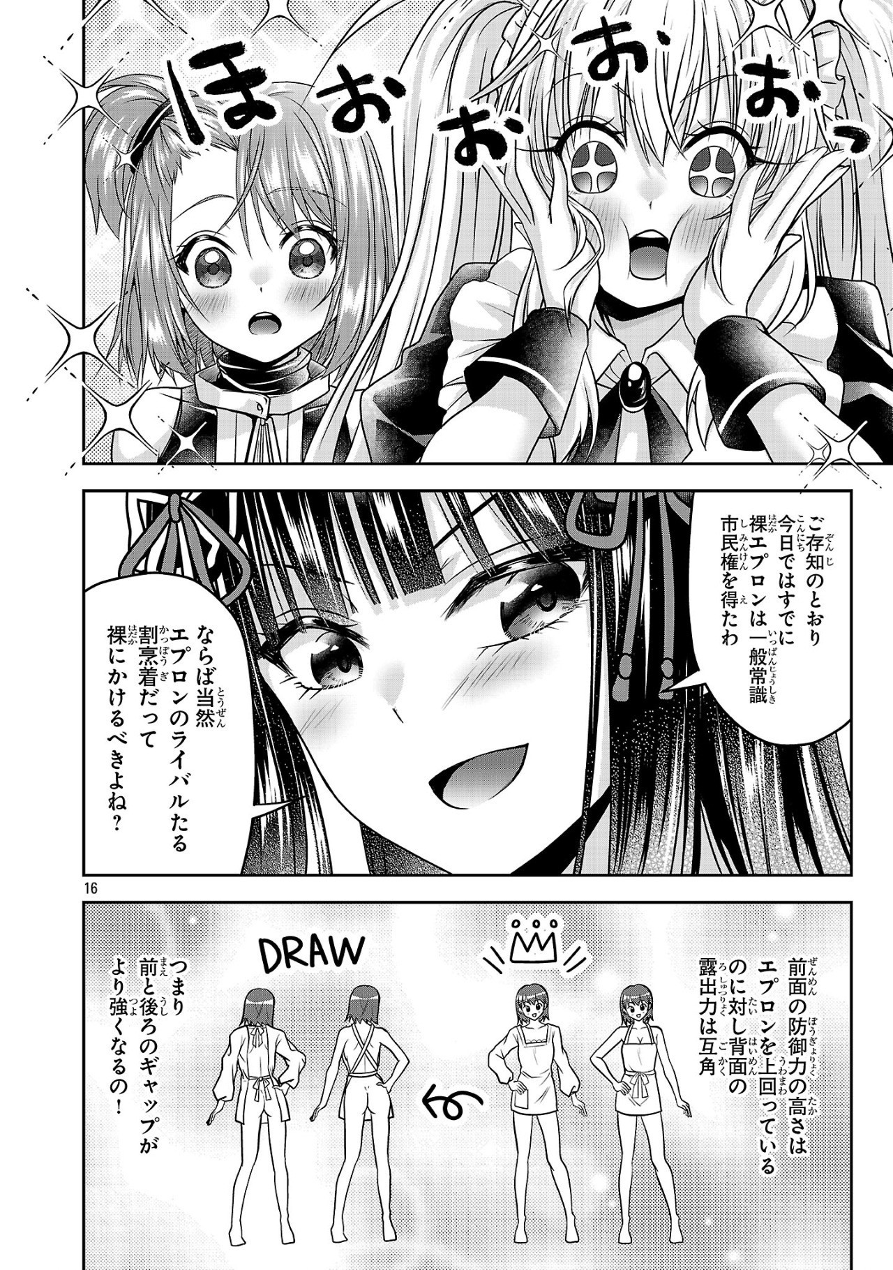 エロントロピーが止まらない！～ＪＫ巫女のラブレッスン～ 第9話 - Page 16