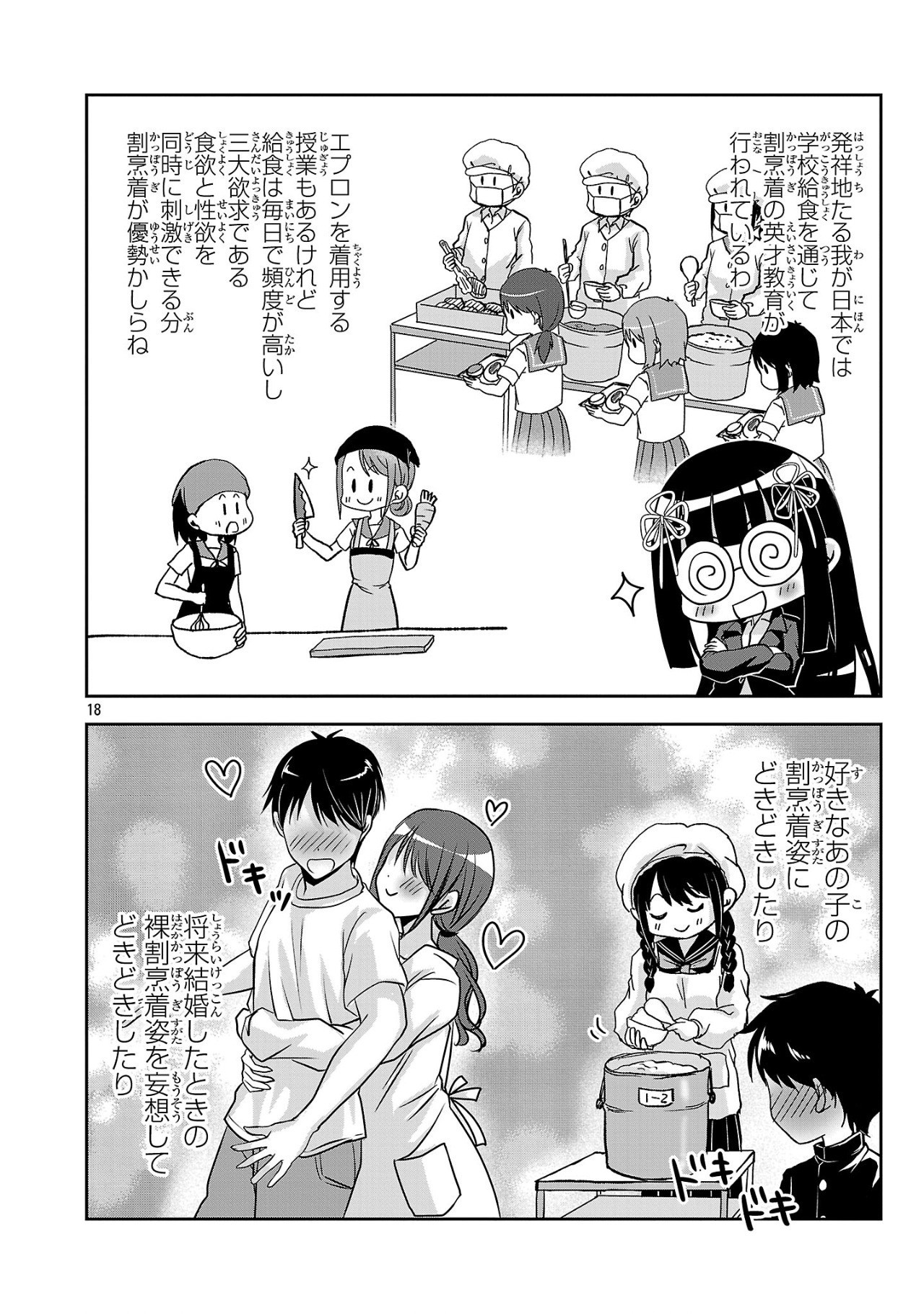 エロントロピーが止まらない！～ＪＫ巫女のラブレッスン～ 第9話 - Page 18