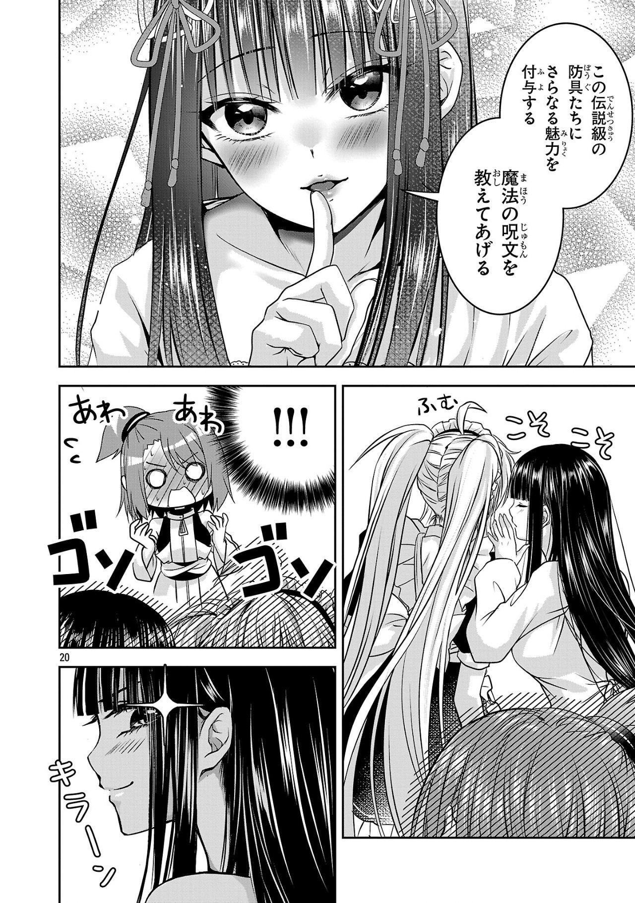 エロントロピーが止まらない！～ＪＫ巫女のラブレッスン～ 第9話 - Page 20